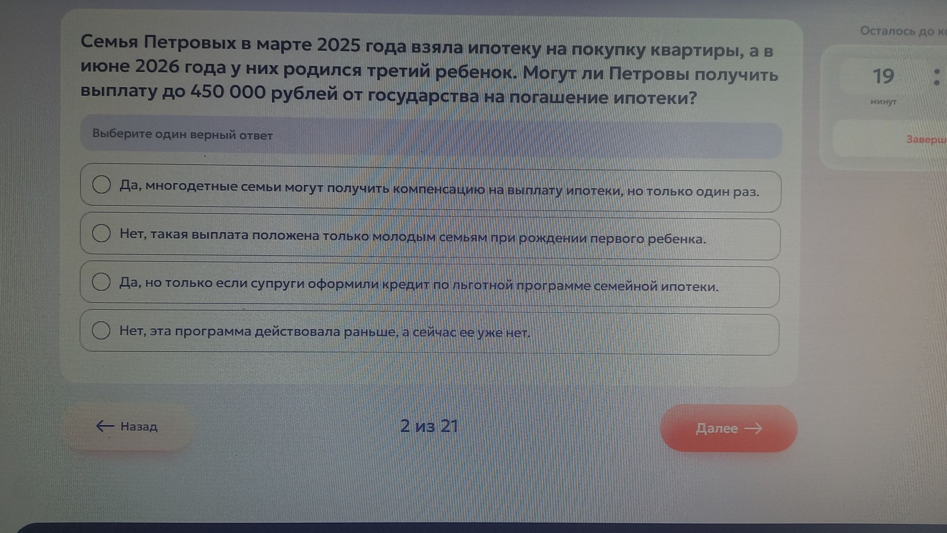 Фото задания: Семья Петровых в марте 2025 года взяла ипотеку на покупку квартиры, а в июне 2026 года у них родился третий ребенок. Могут ли…