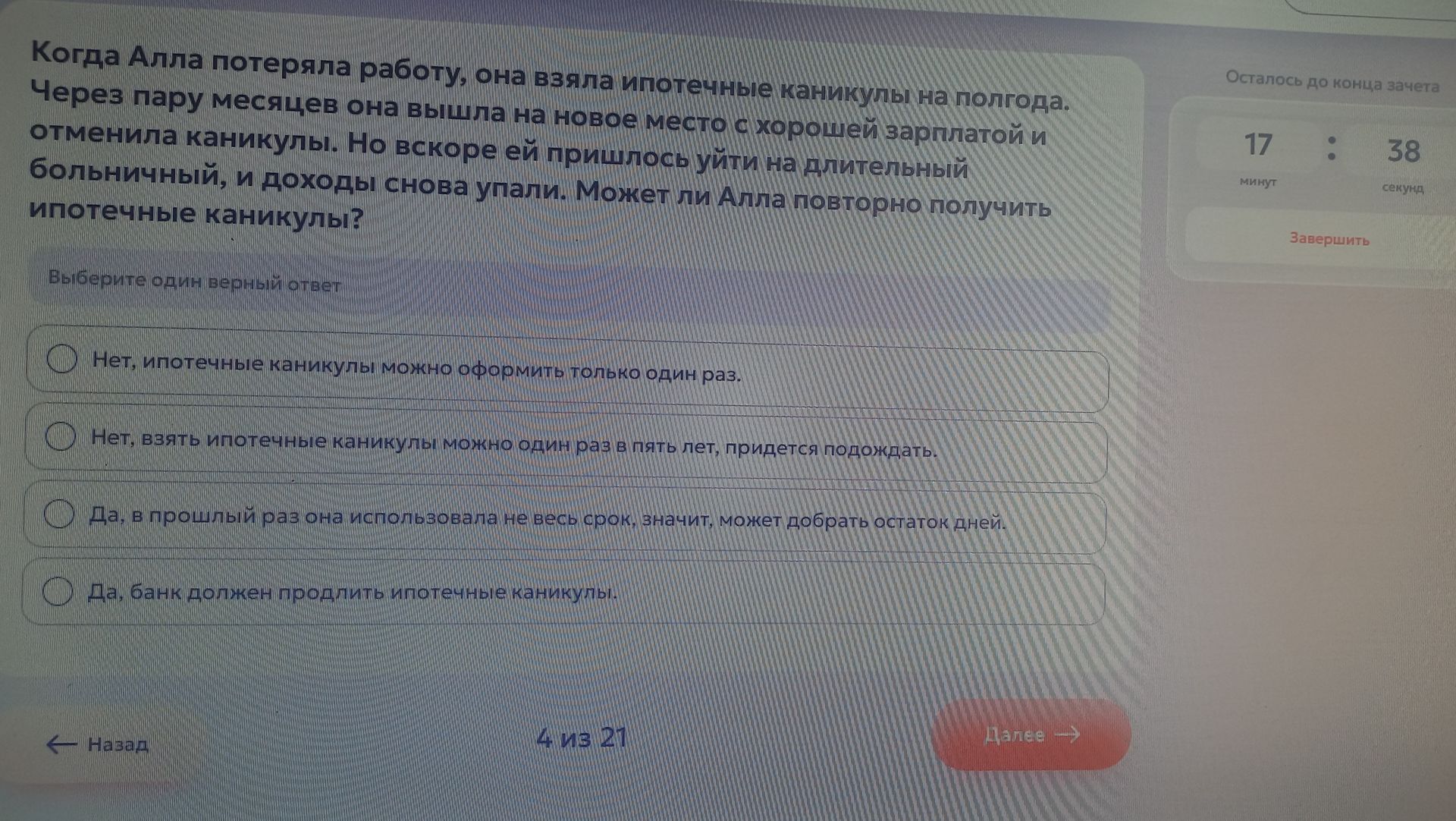 Фото задания: Когда Алла потеряла работу, она взяла ипотечные каникулы на полгода. Через пару месяцев она вышла на новое место с хорошей…