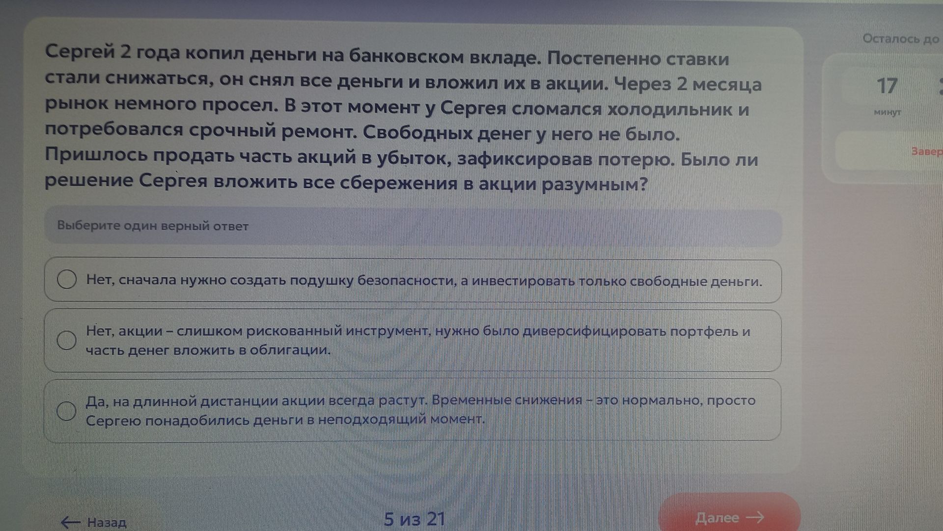 Фото задания: Сергей 2 года копил деньги на банковском вкладе. Постепенно ставки стали снижаться, он снял все деньги и вложил их в акции.…