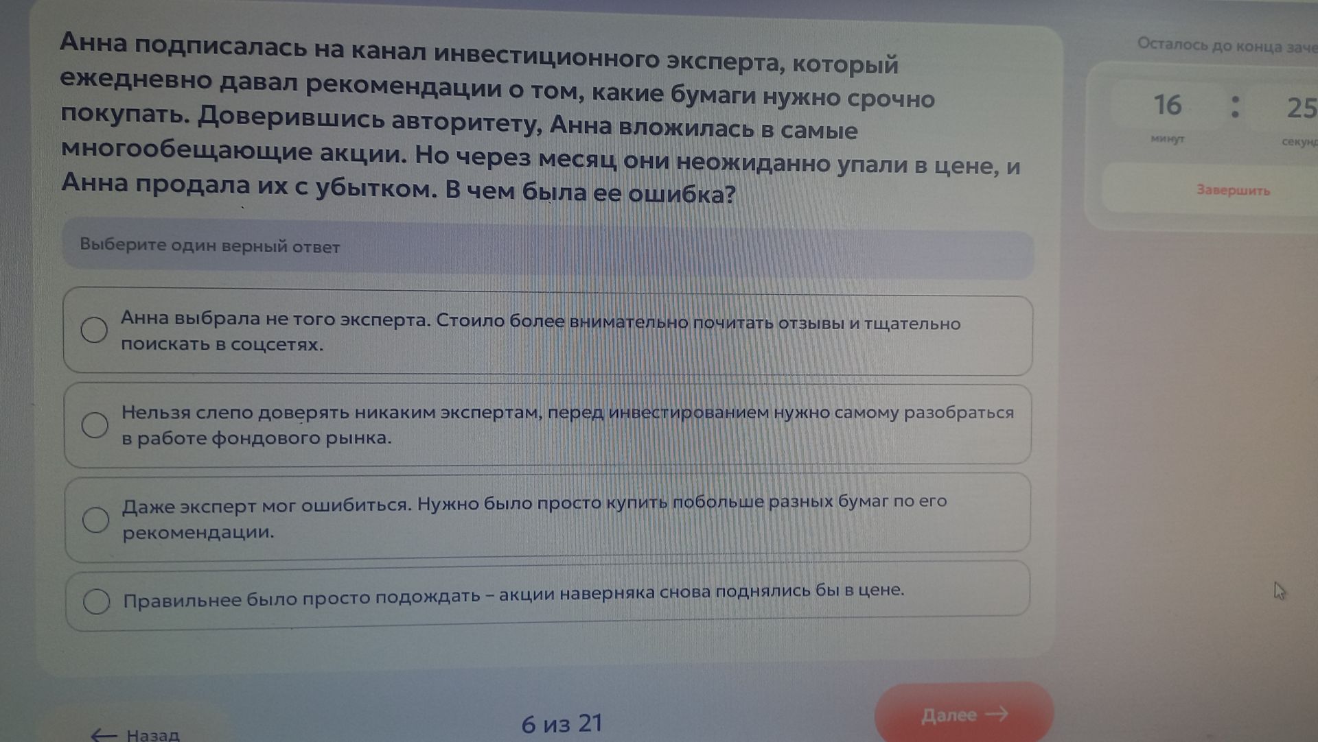 Фото задания: Анна подписалась на канал инвестиционного эксперта, который ежедневно давал рекомендации о том, какие бумаги нужно срочно…