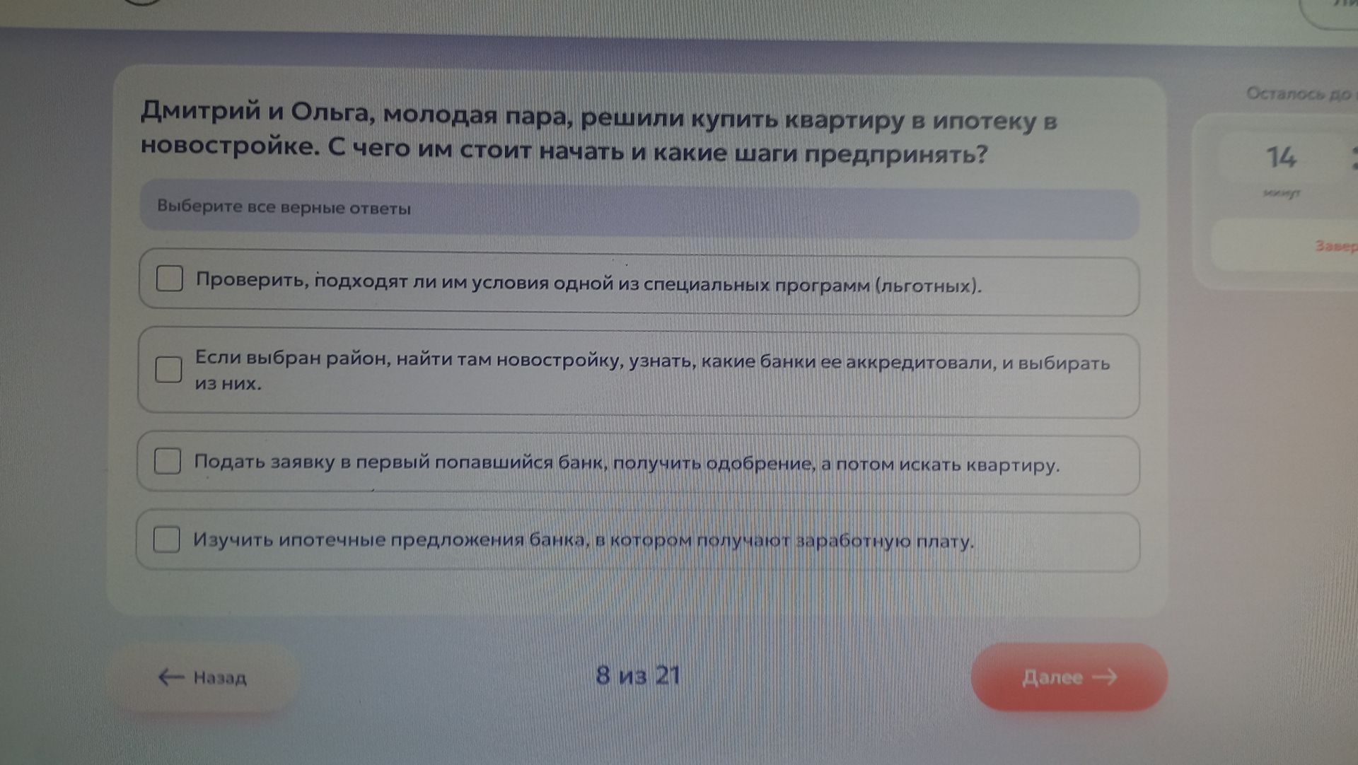 Фото задания: Дмитрий и Ольга, молодая пара, решили купить квартиру в ипотеку в новостройке. С чего им стоит начать и какие шаги…