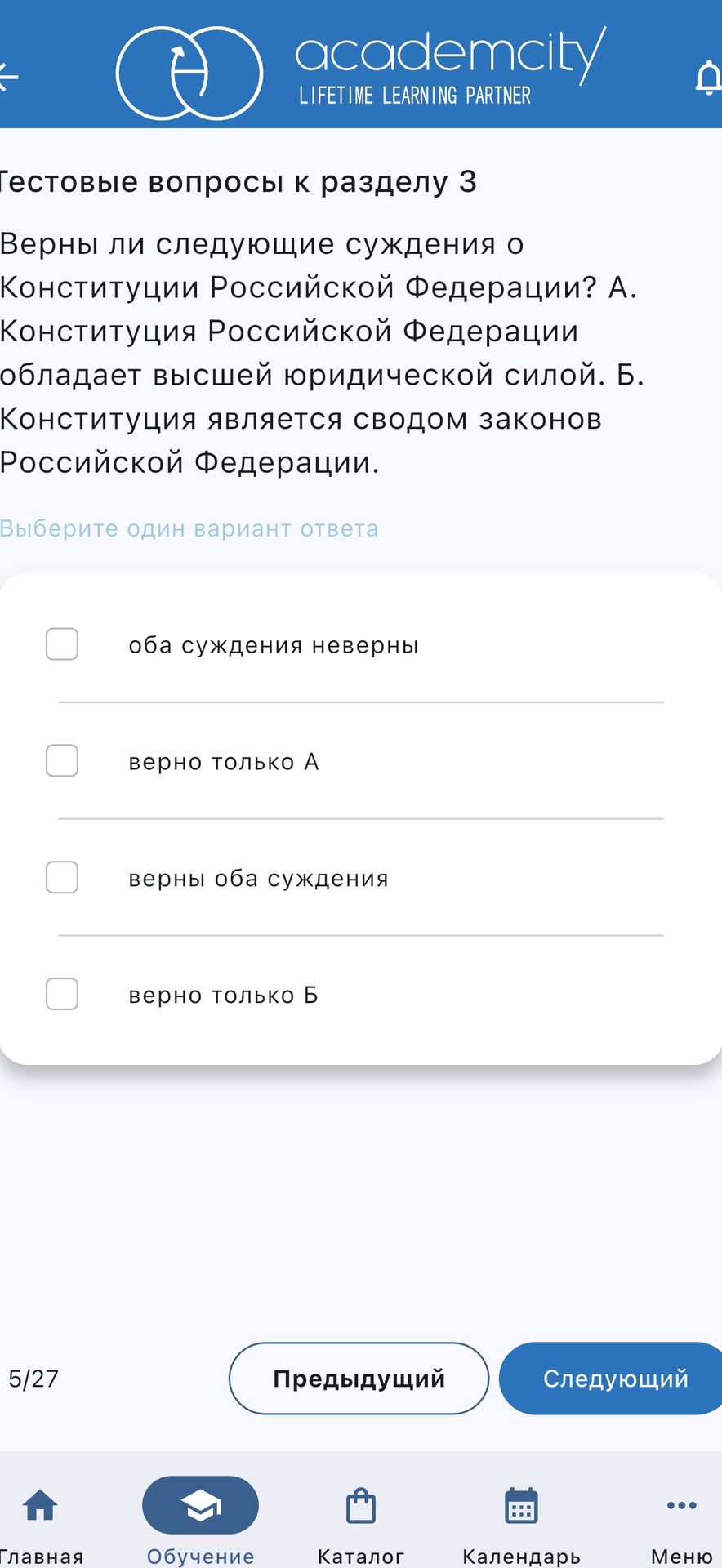 Фото задания: Тестовые вопросы к разделу 3. Верны ли следующие суждения о Конституции Российской Федерации? А. Конституция Российской…