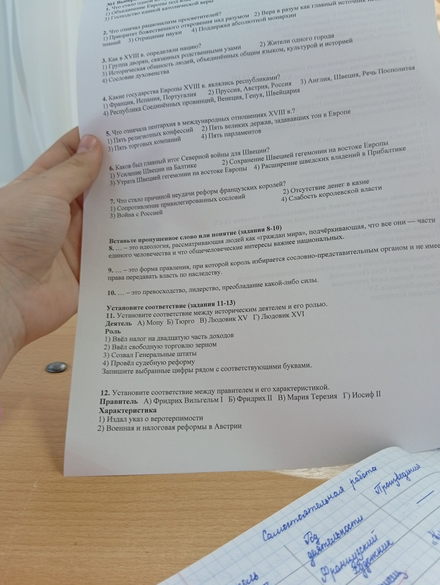 Фото задания: 12. Установите соответствие между правителем и его характеристикой. Правитель: А) Фридрих Вильгельм I, Б) Фридрих II, В)…
