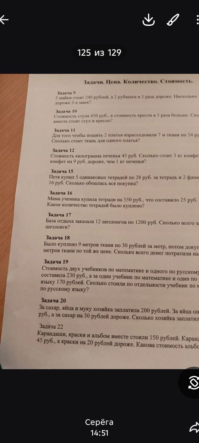 Фото задания: Задача 10. Стоимость стула 450 руб., а стоимость кресла в 3 раза больше. Сколько вместе стоят стул и кресло?