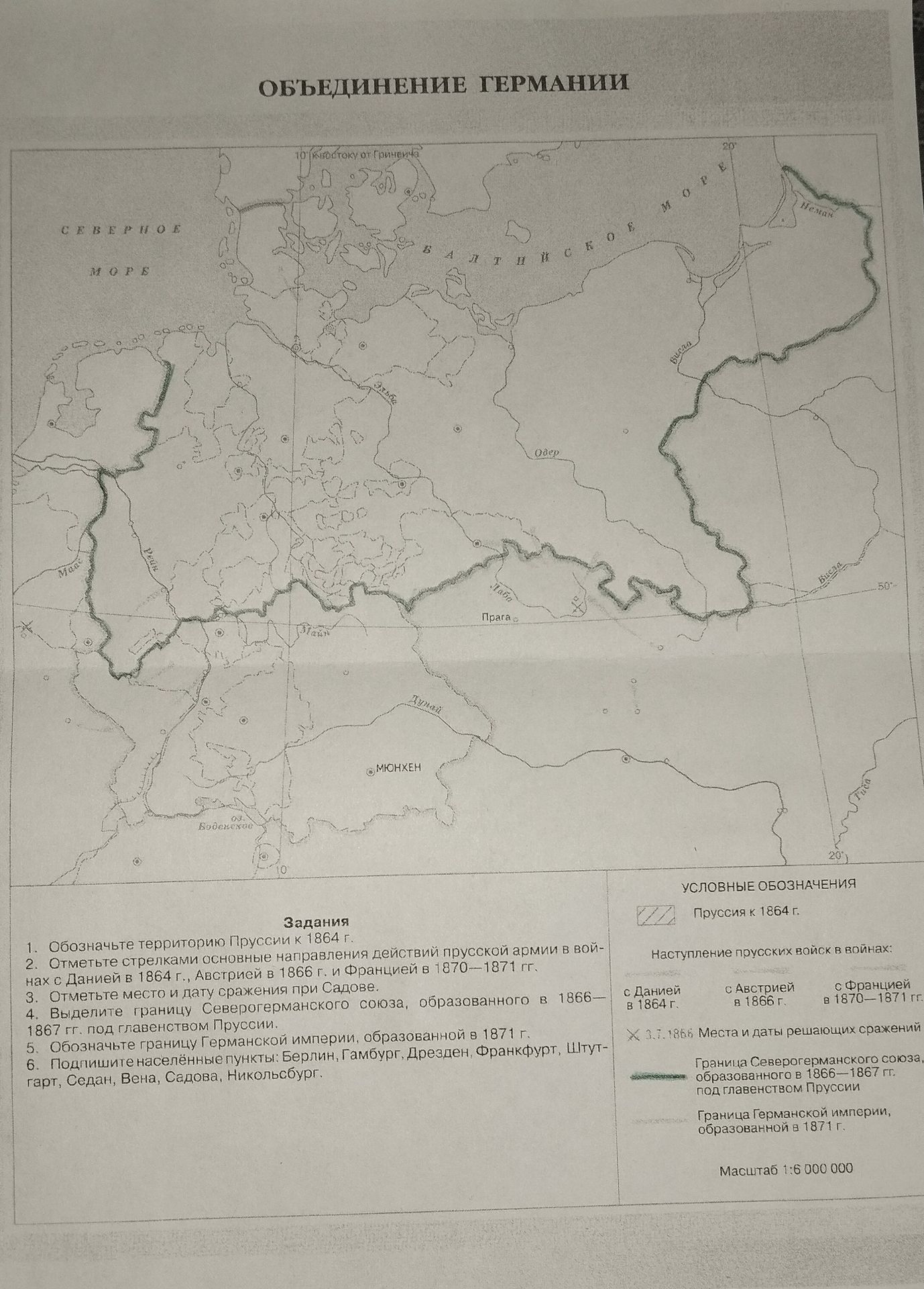 Фото задания: 4. Выделите границу Северогерманского союза, образованного в 1866—1867 гг. под главенством Пруссии.