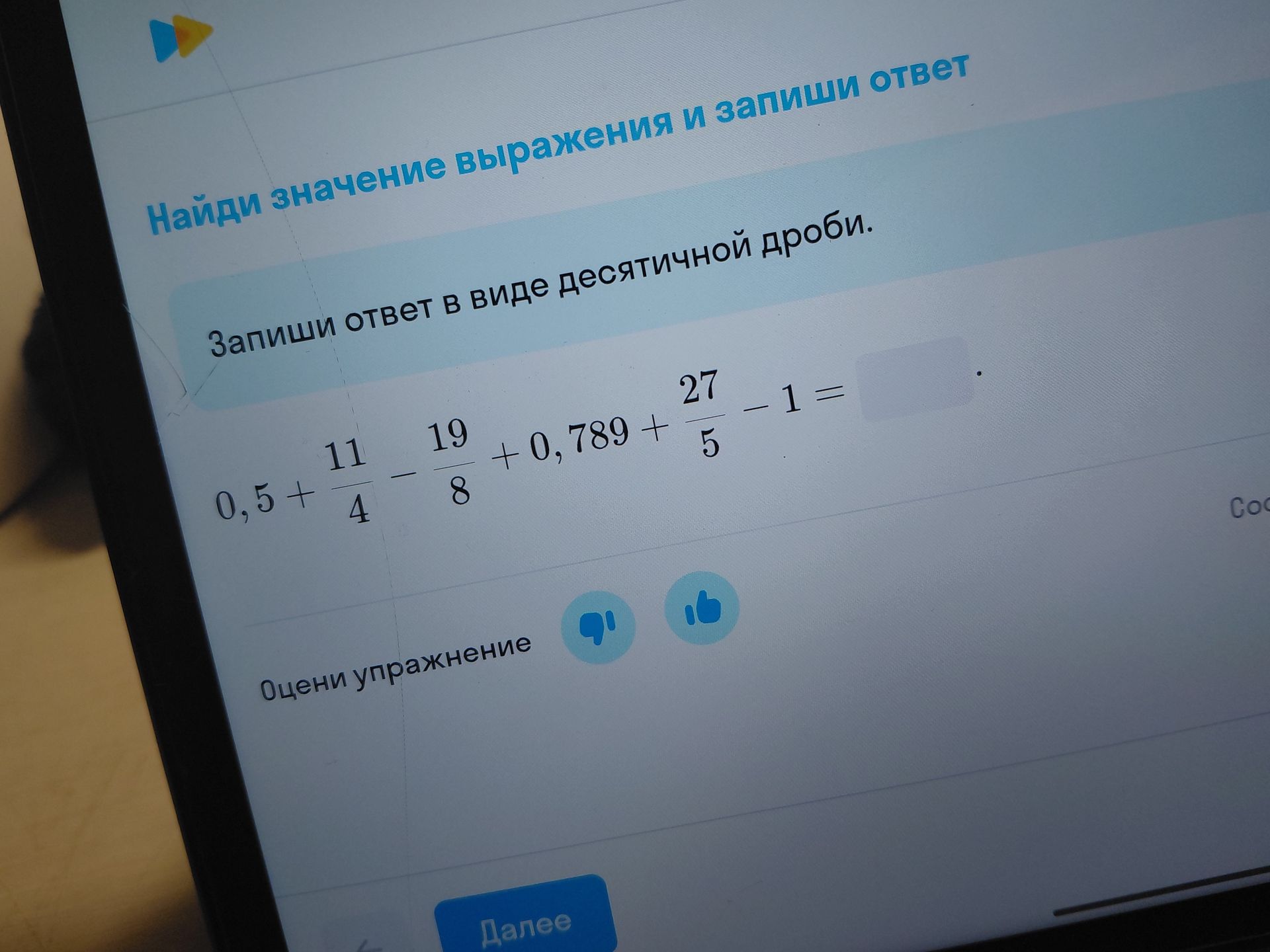 Фото задания: Найди значение выражения и запиши ответ в виде десятичной дроби: 0,5 + 11/4 − 19/8 + 0,789 + 27/5 − 1.
