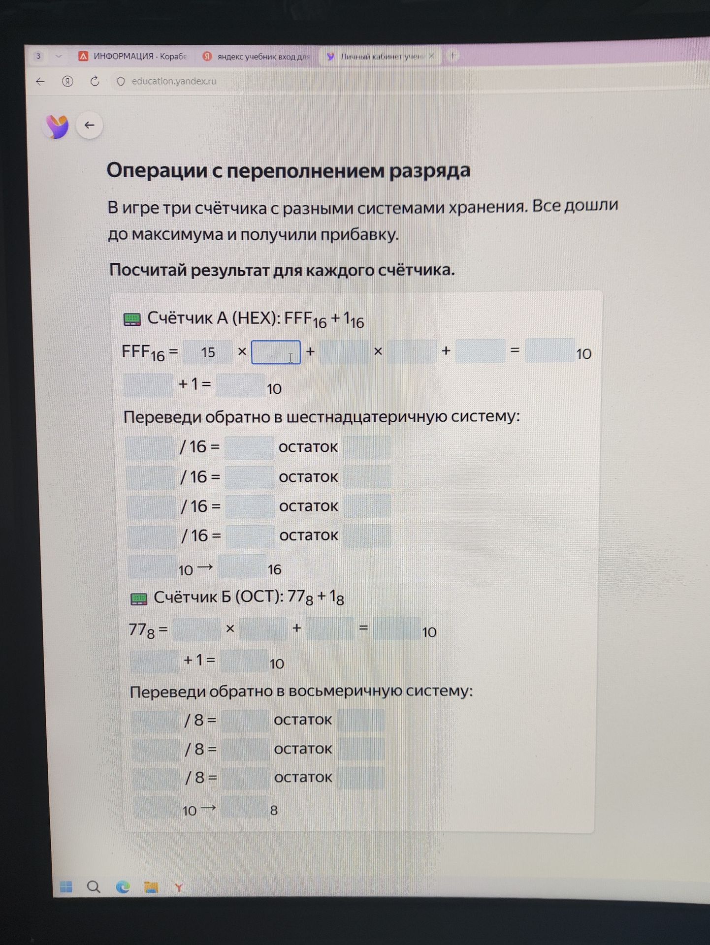 Фото задания: Операции с переполнением разряда. В игре три счётчика с разными системами хранения. Все дошли до максимума и получили…