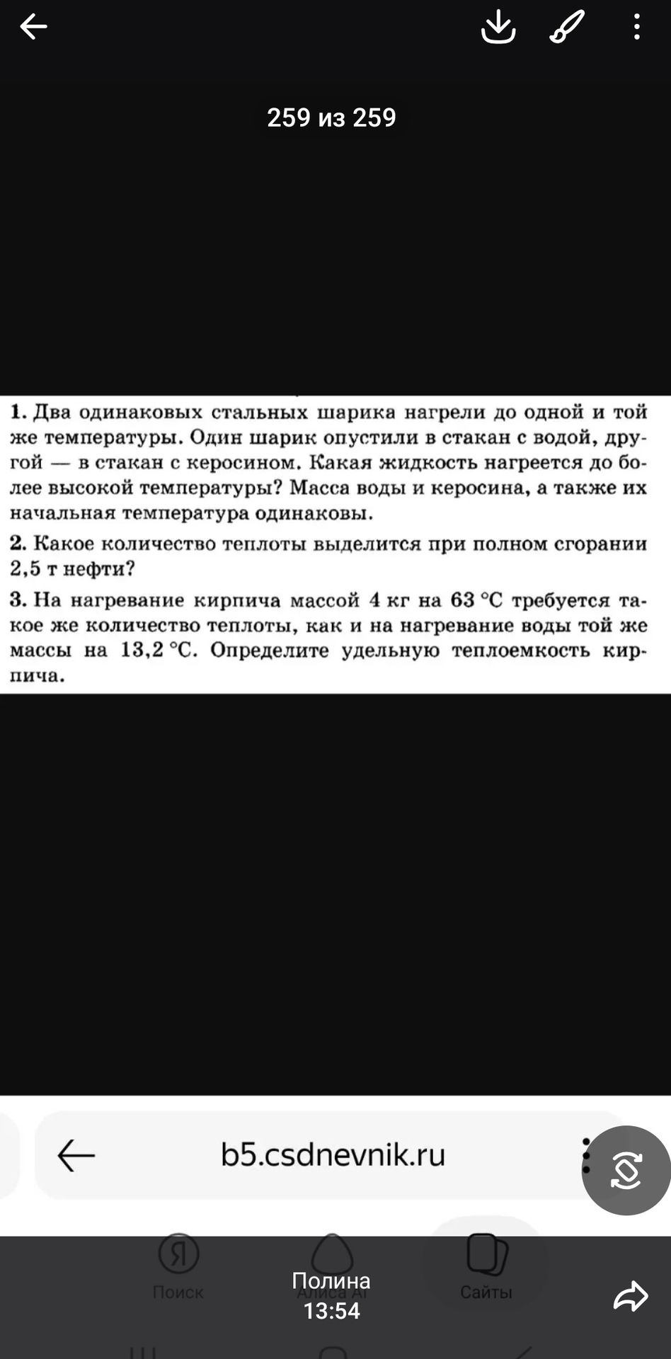 Фото задания: 3. На нагревание кирпича массой 4 кг на 63 °C требуется такое же количество теплоты, как и на нагревание воды той же массы на…
