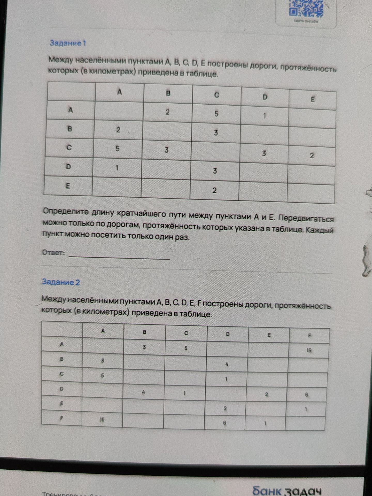 Фото задания: Задание 1. Между населёнными пунктами A, B, C, D, E построены дороги, протяжённость которых (в километрах) приведена в…