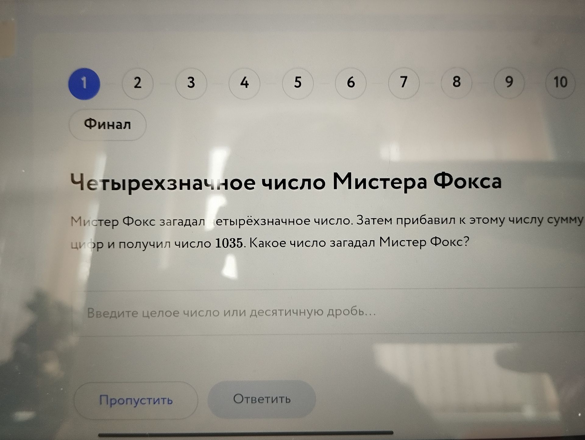 Фото задания: Четырёхзначное число Мистера Фокса. Мистер Фокс загадал четырёхзначное число. Затем прибавил к этому числу сумму его цифр и…