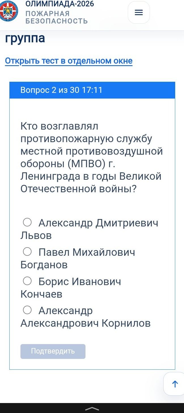 Фото задания: Кто возглавлял противопожарную службу местной противовоздушной обороны (МПВО) г. Ленинграда в годы Великой Отечественной…