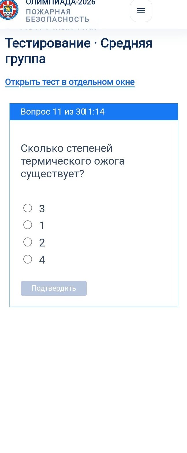 Фото задания: Вопрос 11. Сколько степеней термического ожога существует? Варианты: 3, 1, 2, 4.