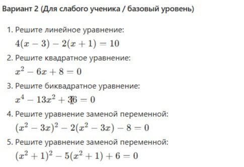 Фото задания: 3. Решите биквадратное уравнение: x⁴ − 13x² + 36 = 0