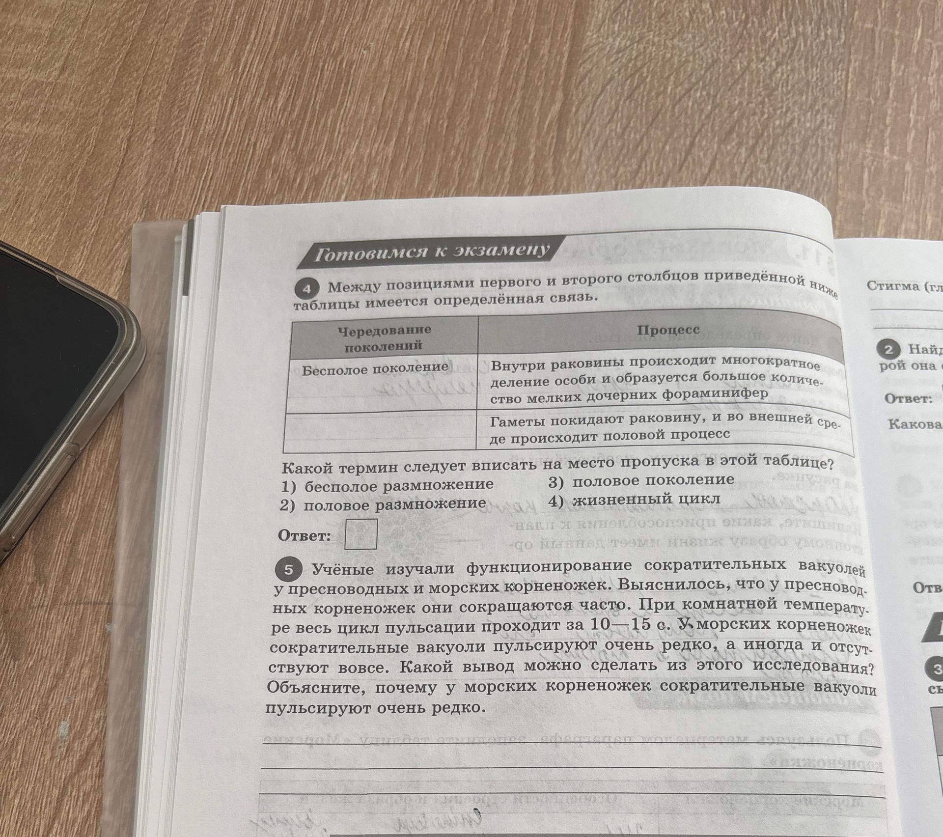 Фото задания: 5. Учёные изучали функционирование сократительных вакуолей у пресноводных и морских корненожек. Выяснилось, что у…