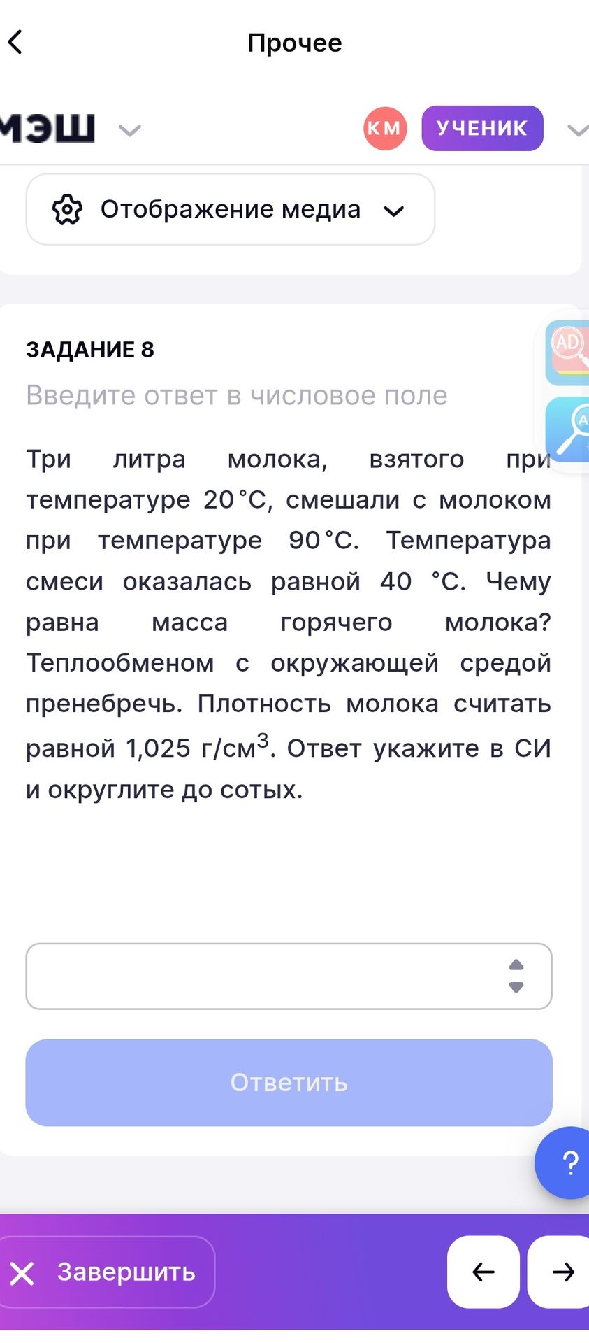 Фото задания: Задание 8. Три литра молока, взятого при температуре 20 °C, смешали с молоком при температуре 90 °C. Температура смеси…