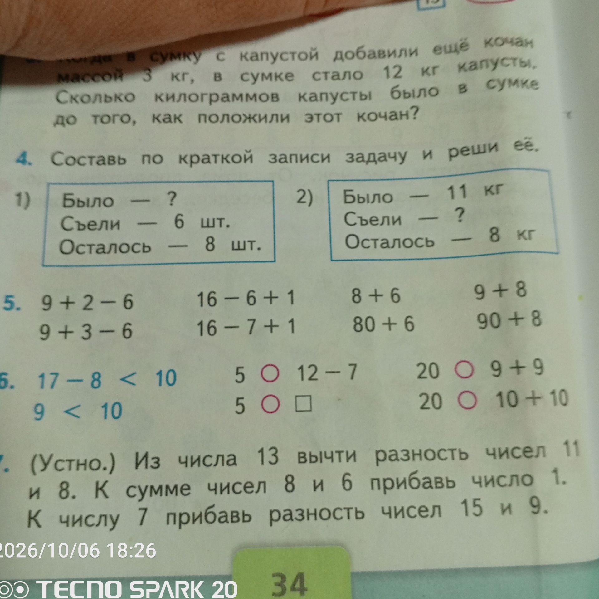 Фото задания: 5. Вычисли: 9 + 2 − 6; 9 + 3 − 6; 16 − 6 + 1; 16 − 7 + 1; 8 + 6; 80 + 6; 9 + 8; 90 + 8.