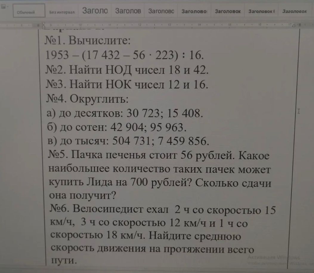 Фото задания: №6. Велосипедист ехал 2 ч со скоростью 15 км/ч, 3 ч со скоростью 12 км/ч и 1 ч со скоростью 18 км/ч. Найдите среднюю скорость…