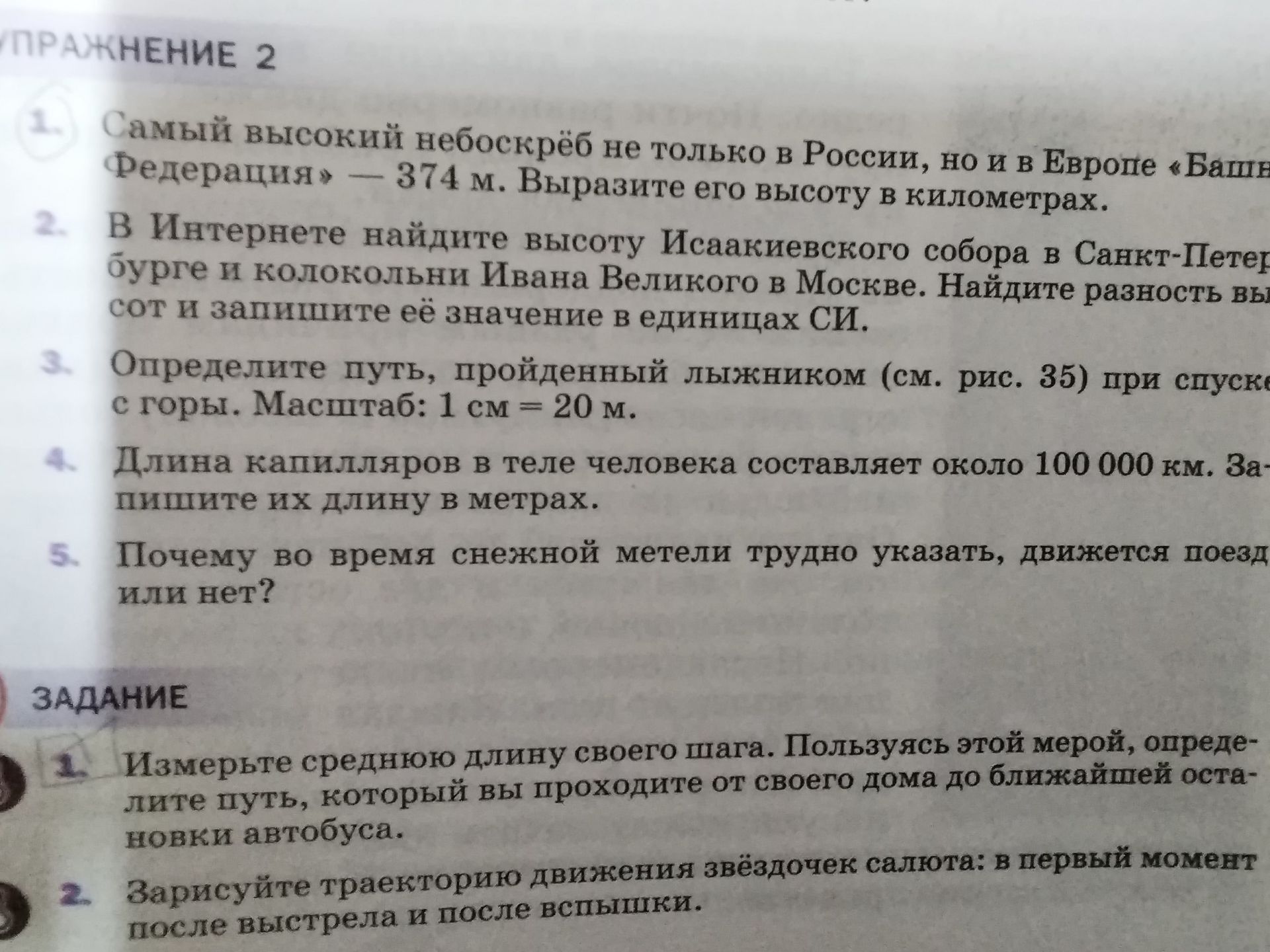 Фото задания: Упражнение 2. 2. В Интернете найдите высоту Исаакиевского собора в Санкт-Петербурге и колокольни Ивана Великого в Москве.…