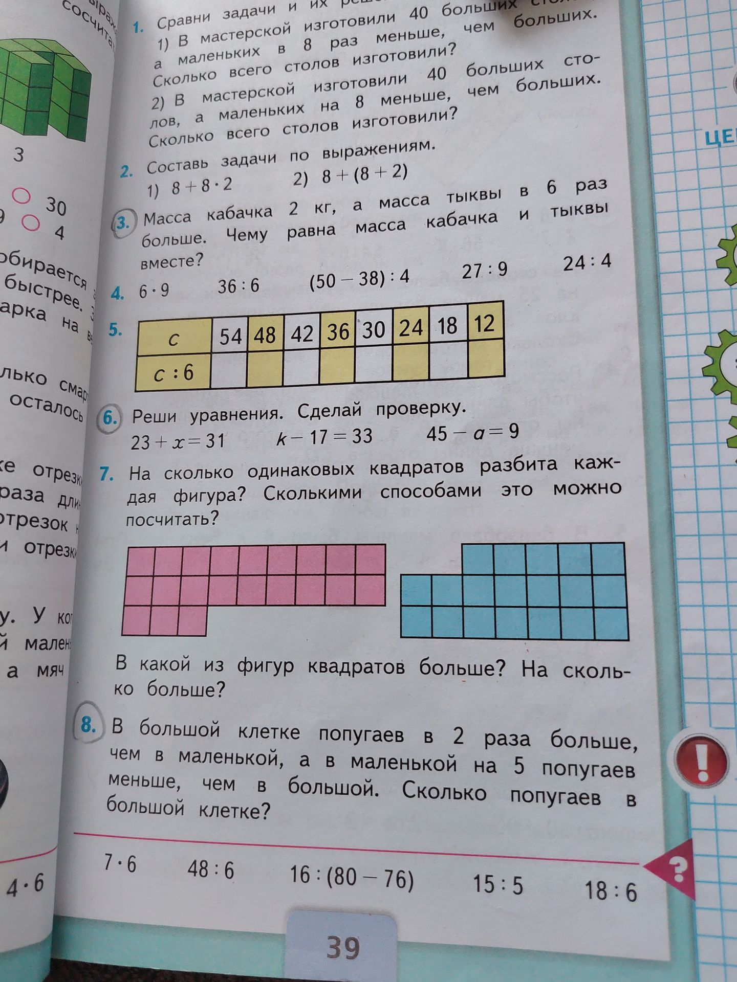 Фото задания: 1. Сравни задачи и их решения. 1) В мастерской изготовили 40 больших столов, а маленьких в 8 раз меньше, чем больших. Сколько…