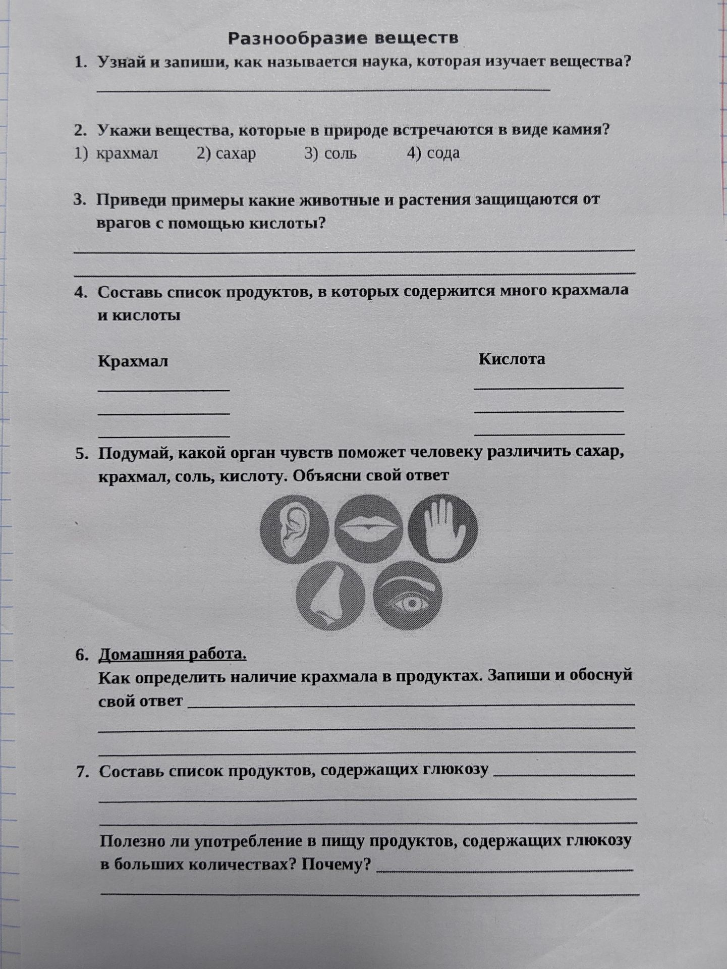 Фото задания: 4. Составь список продуктов, в которых содержится много крахмала и кислоты. Крахмал; кислота.