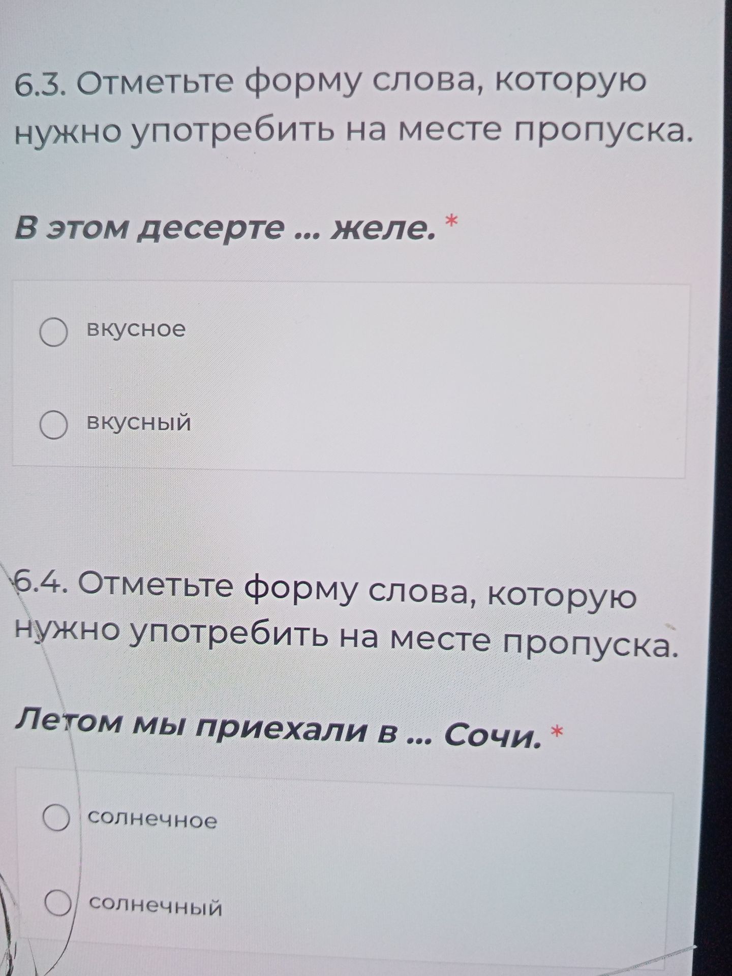 Фото задания: 6.3. Отметьте форму слова, которую нужно употребить на месте пропуска. В этом десерте … желе. Варианты: вкусное, вкусный.