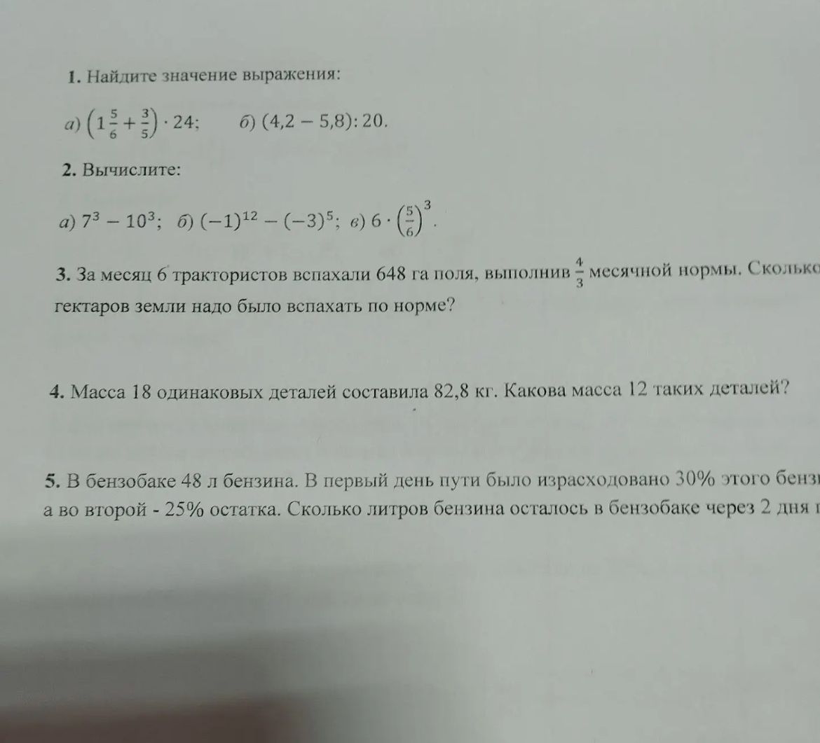 Фото задания: 3. За месяц 6 трактористов вспахали 648 га поля, выполнив \(\frac{4}{3}\) месячной нормы. Сколько гектаров земли надо было…