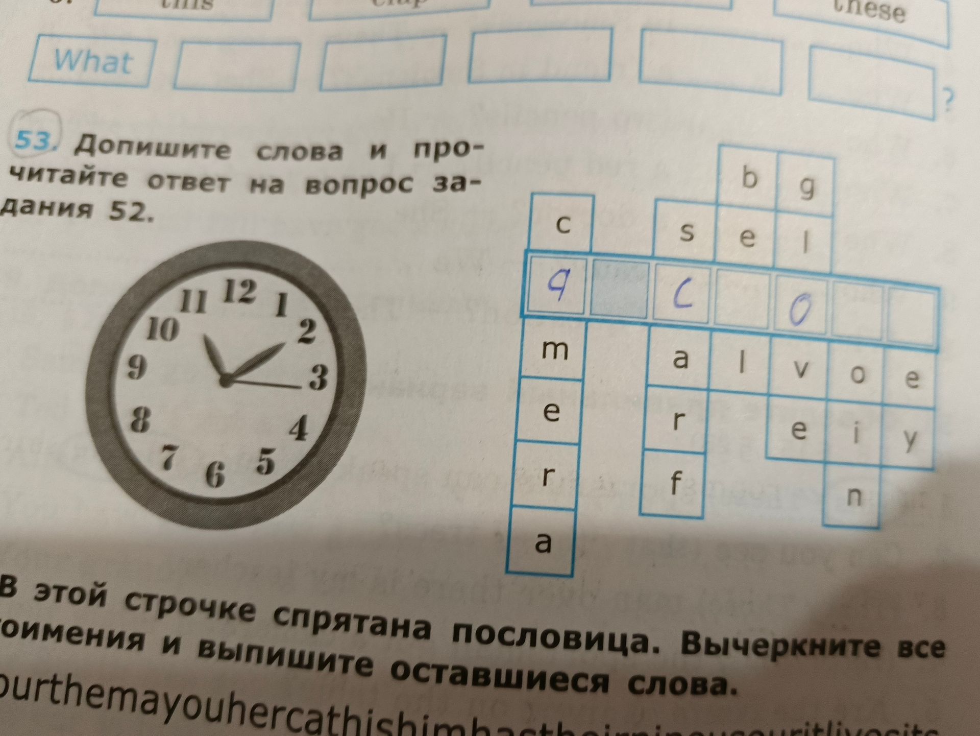 Фото задания: 53. Допишите слова и прочитайте ответ на вопрос задания 52.