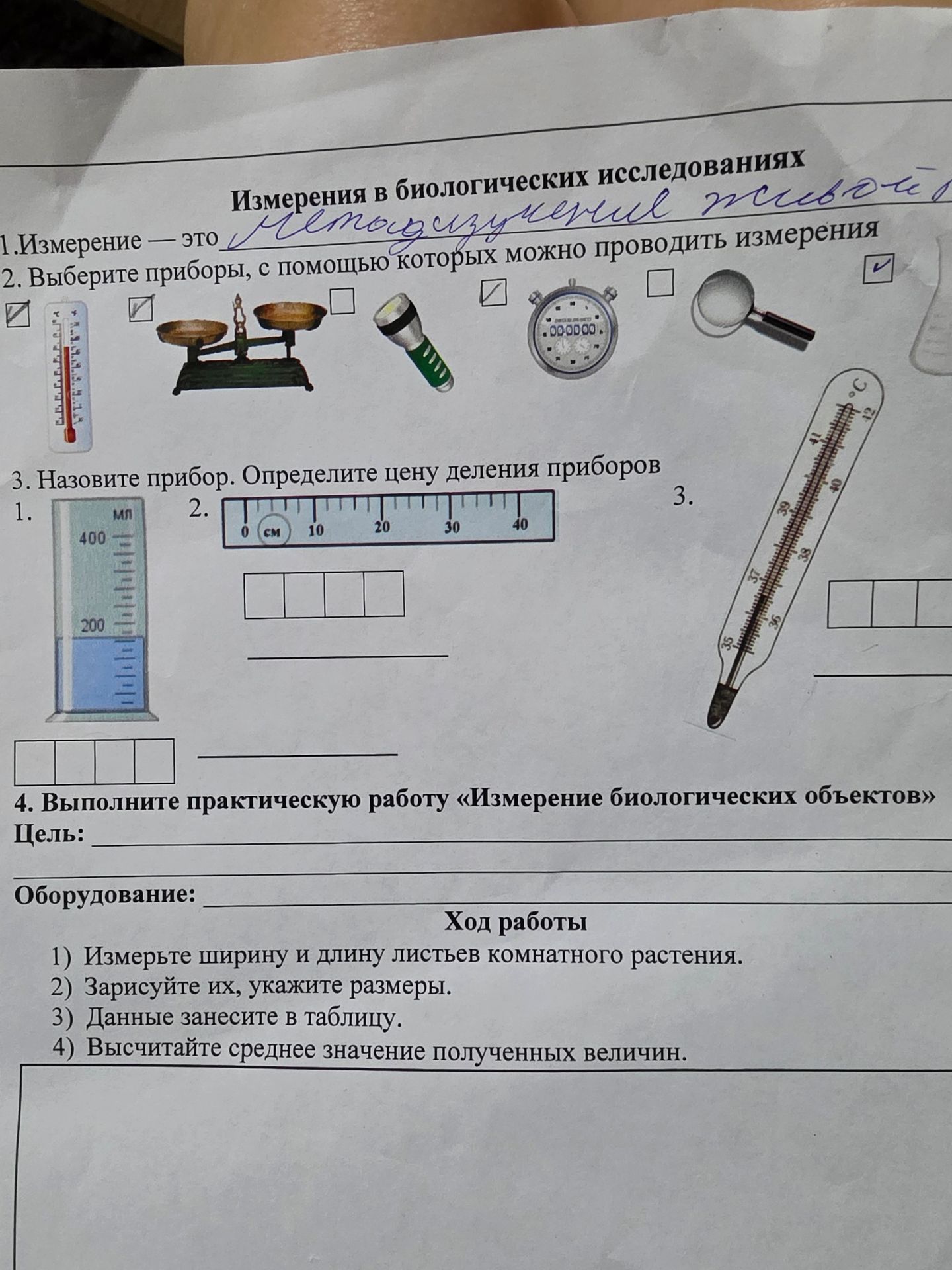 Фото задания: 1. Измерение — это ________.