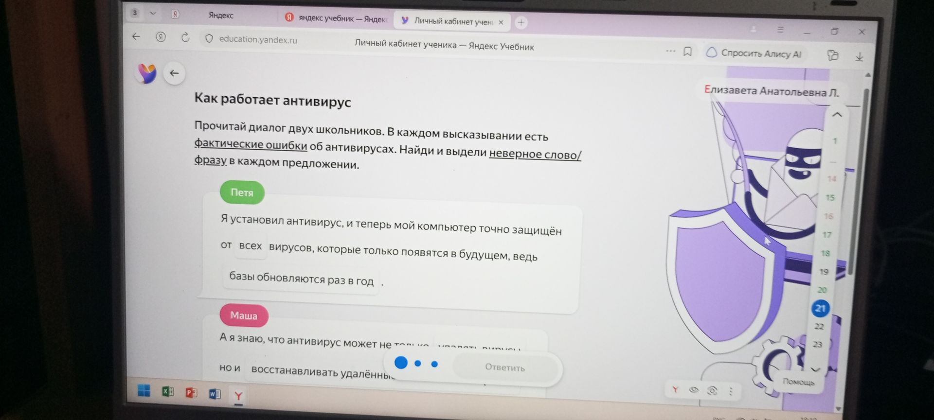 Фото задания: Как работает антивирус. Прочитай диалог двух школьников. В каждом высказывании есть фактические ошибки об антивирусах.…