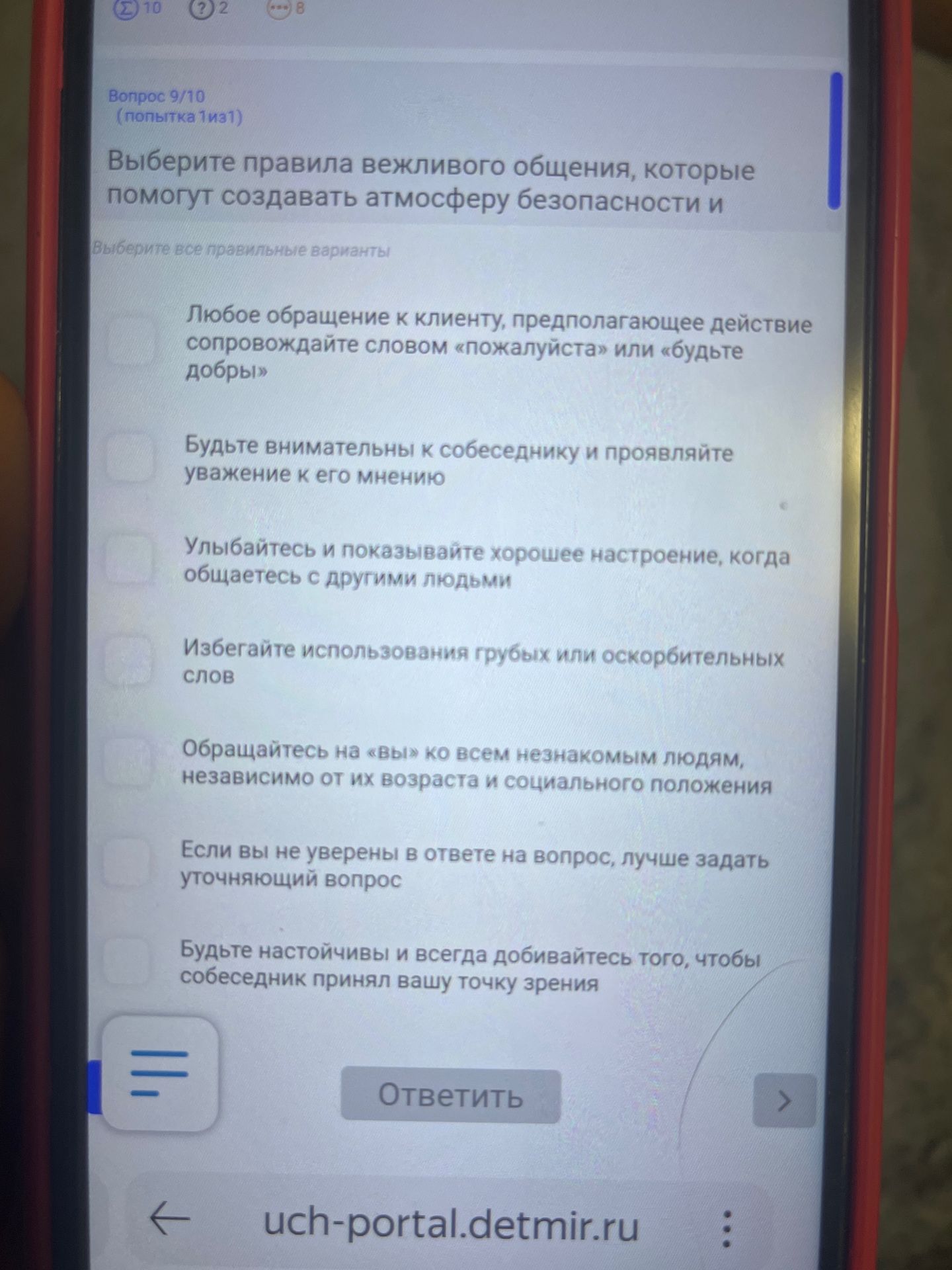 Фото задания: Вопрос 9/10. Выберите правила вежливого общения, которые помогут создавать атмосферу безопасности и [продолжение условия…
