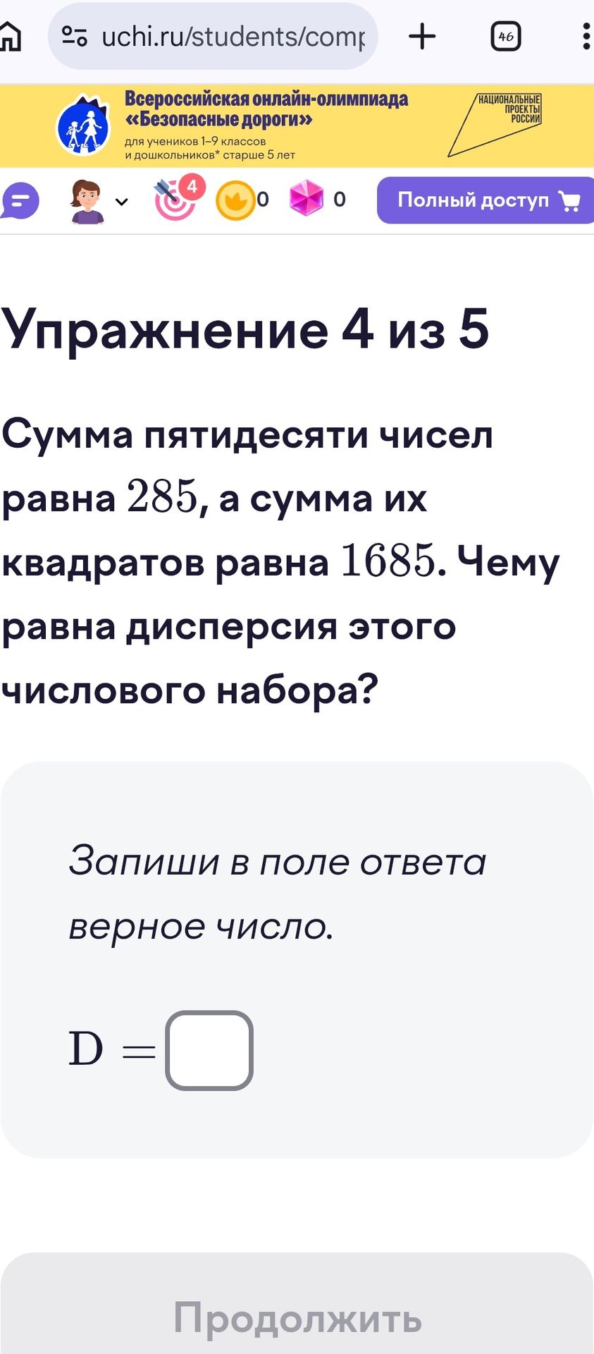 Фото задания: Сумма пятидесяти чисел равна 285, а сумма их квадратов равна 1685. Чему равна дисперсия этого числового набора?
