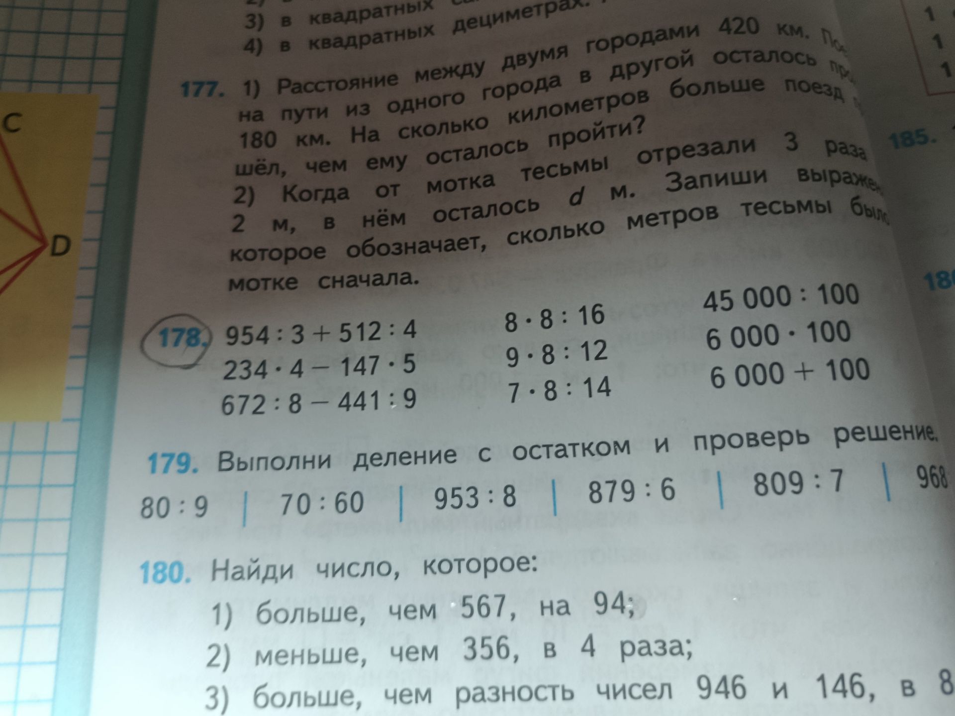 Фото задания: 178. Вычисли: 954 : 3 + 512 : 4; 234 · 4 − 147 · 5; 672 : 8 − 441 : 9; 8 · 8 : 16; 9 · 8 : 12; 7 · 8 : 14; 45 000 : 100; 6…