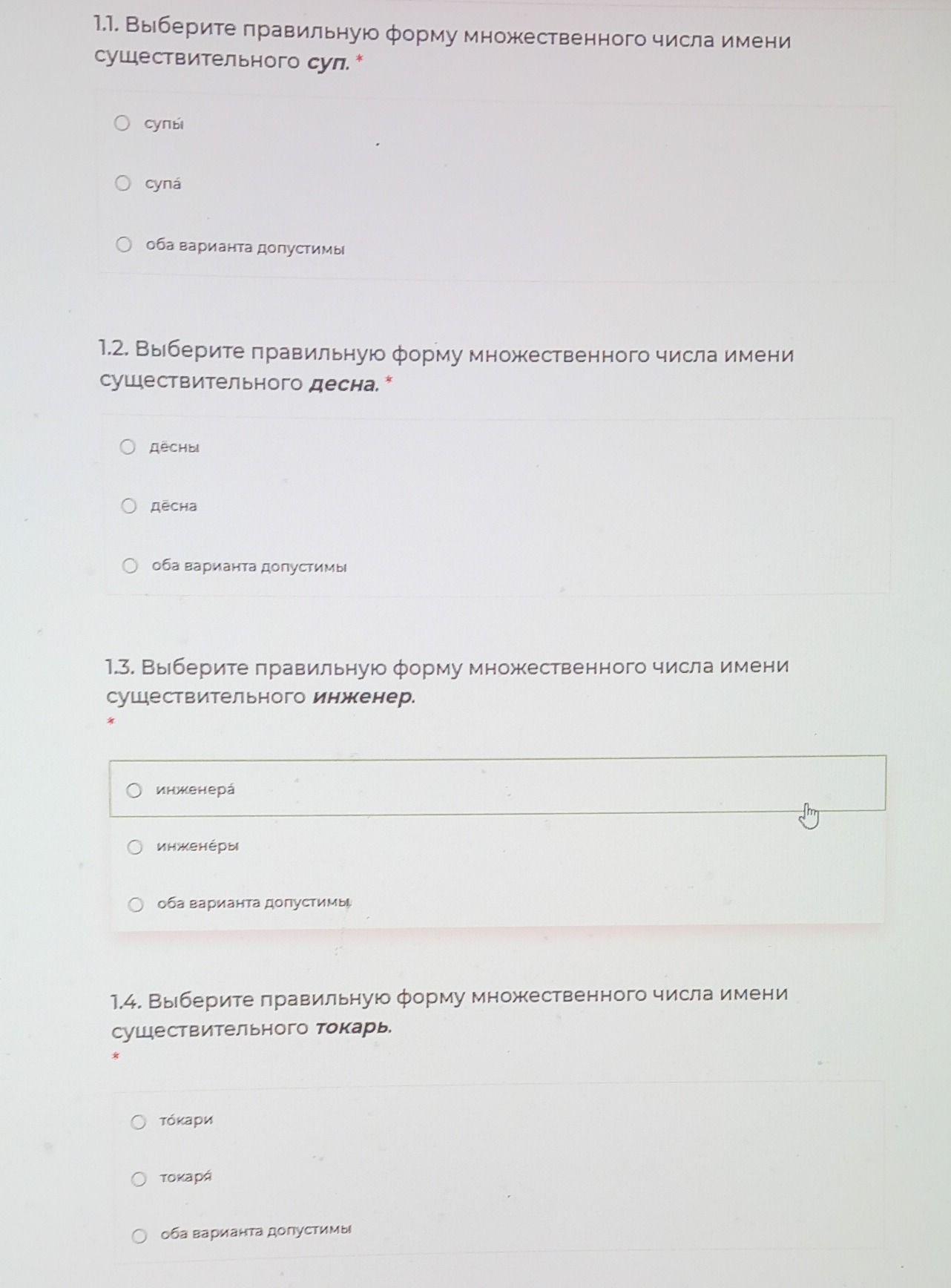 Фото задания: 1.4. Выберите правильную форму множественного числа имени существительного токарь: токари; токаря; оба варианта допустимы.