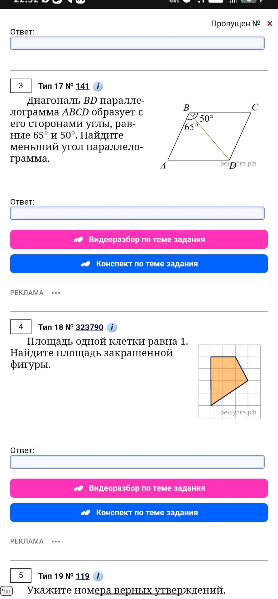 Фото задания: 4. Площадь одной клетки равна 1. Найдите площадь закрашенной фигуры.
