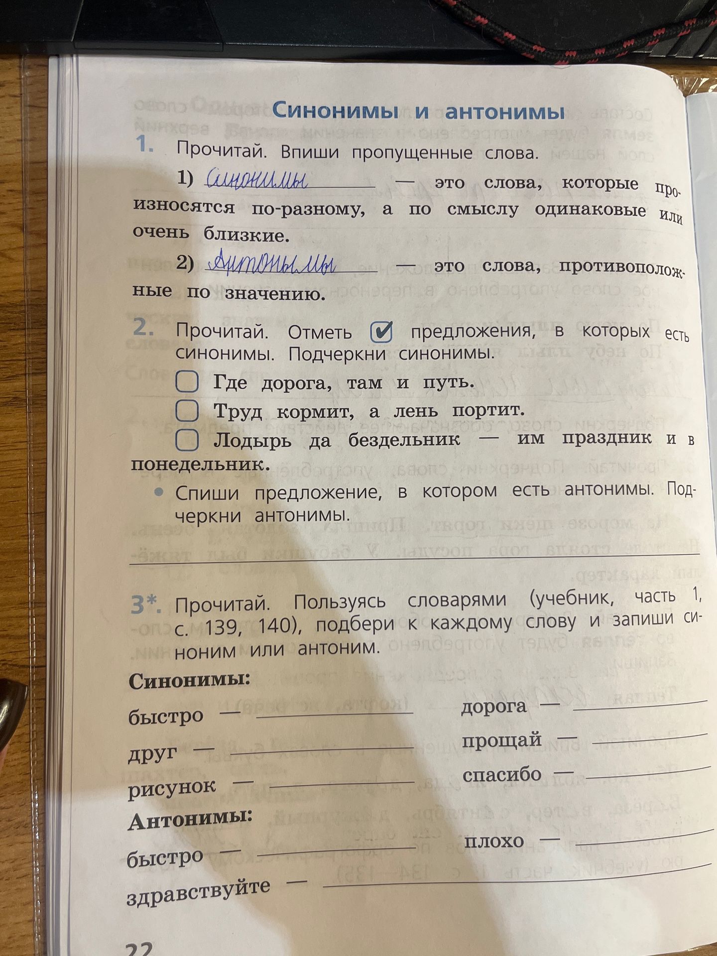 Фото задания: 1. Прочитай. Впиши пропущенные слова: 1) ___ — это слова, которые произносятся по-разному, а по смыслу одинаковые или очень…
