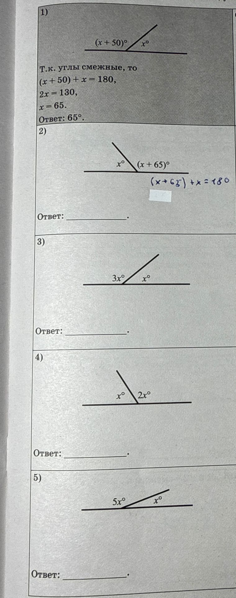 Фото задания: 5) Найдите x, если смежные углы равны 5x° и x°.