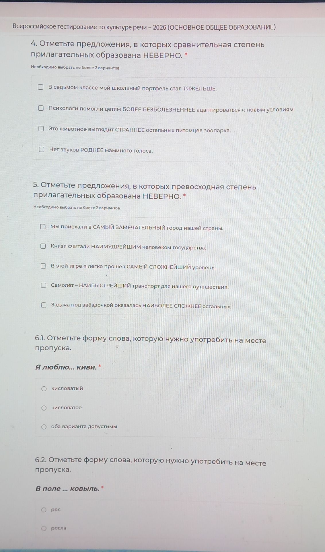 Фото задания: 6.2. Отметьте форму слова, которую нужно употребить на месте пропуска. «В поле ... ковыль». Видимые варианты: рос; росла.
