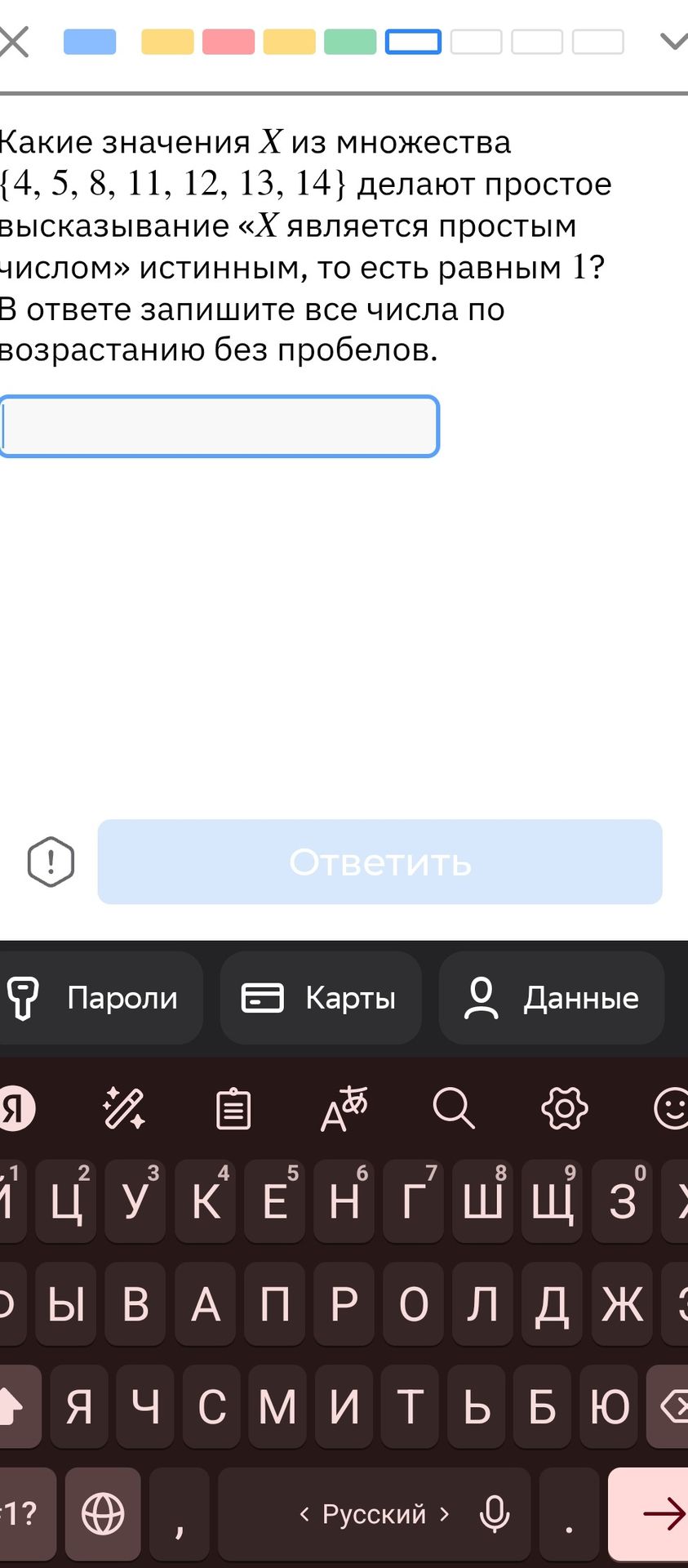 Фото задания: Какие значения X из множества {4, 5, 8, 11, 12, 13, 14} делают простое высказывание «X является простым числом» истинным,…