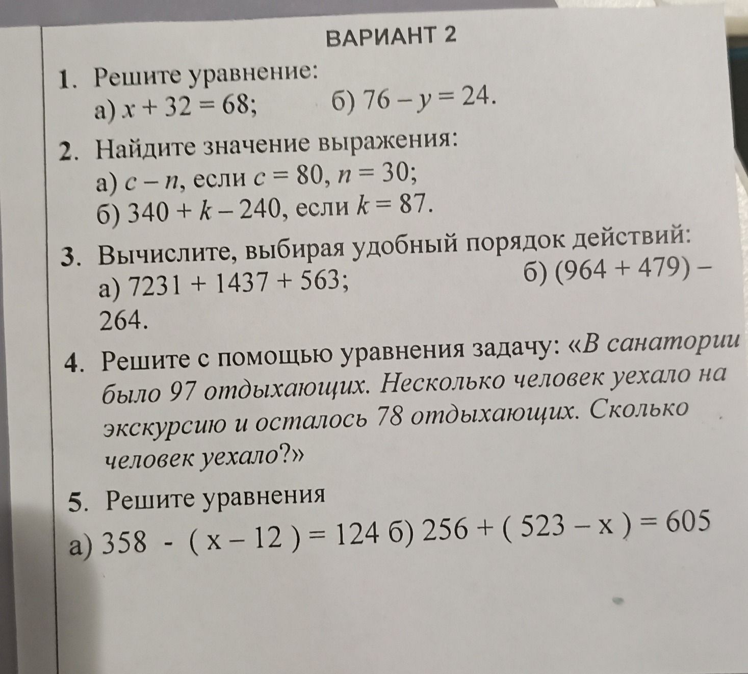 Фото задания: 4. Решите с помощью уравнения задачу: «В санатории было 97 отдыхающих. Несколько человек уехало на экскурсию и осталось 78…