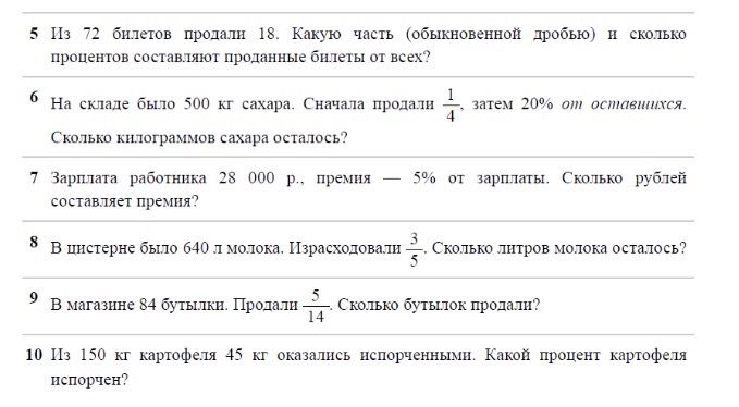 Фото задания: 10. Из 150 кг картофеля 45 кг оказались испорченными. Какой процент картофеля испорчен?