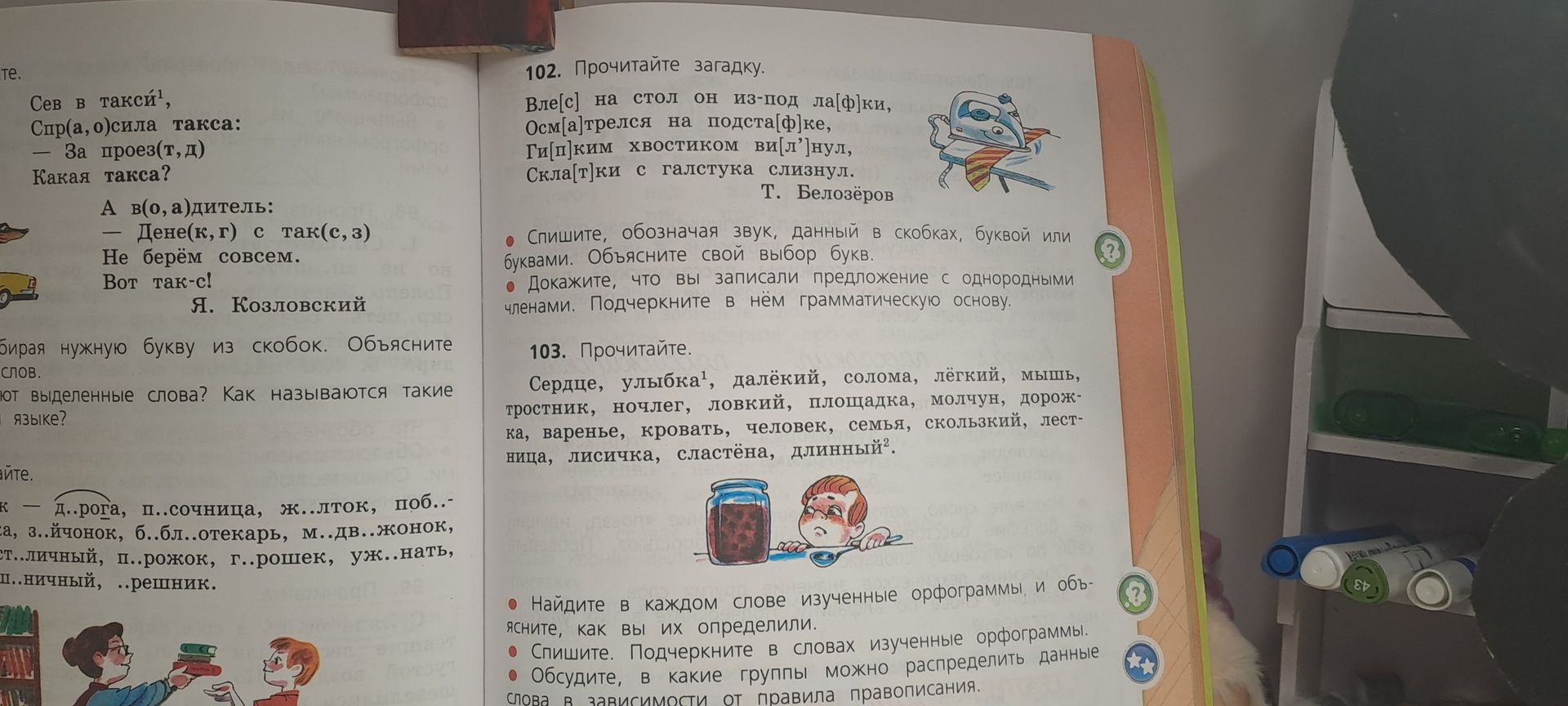 Фото задания: 102. Прочитайте загадку. Вле[с] на стол он из-под ла[ф]ки, Осм[а]трелся на подста[ф]ке, Ги[п]ким хвостиком ви[л’]нул,…