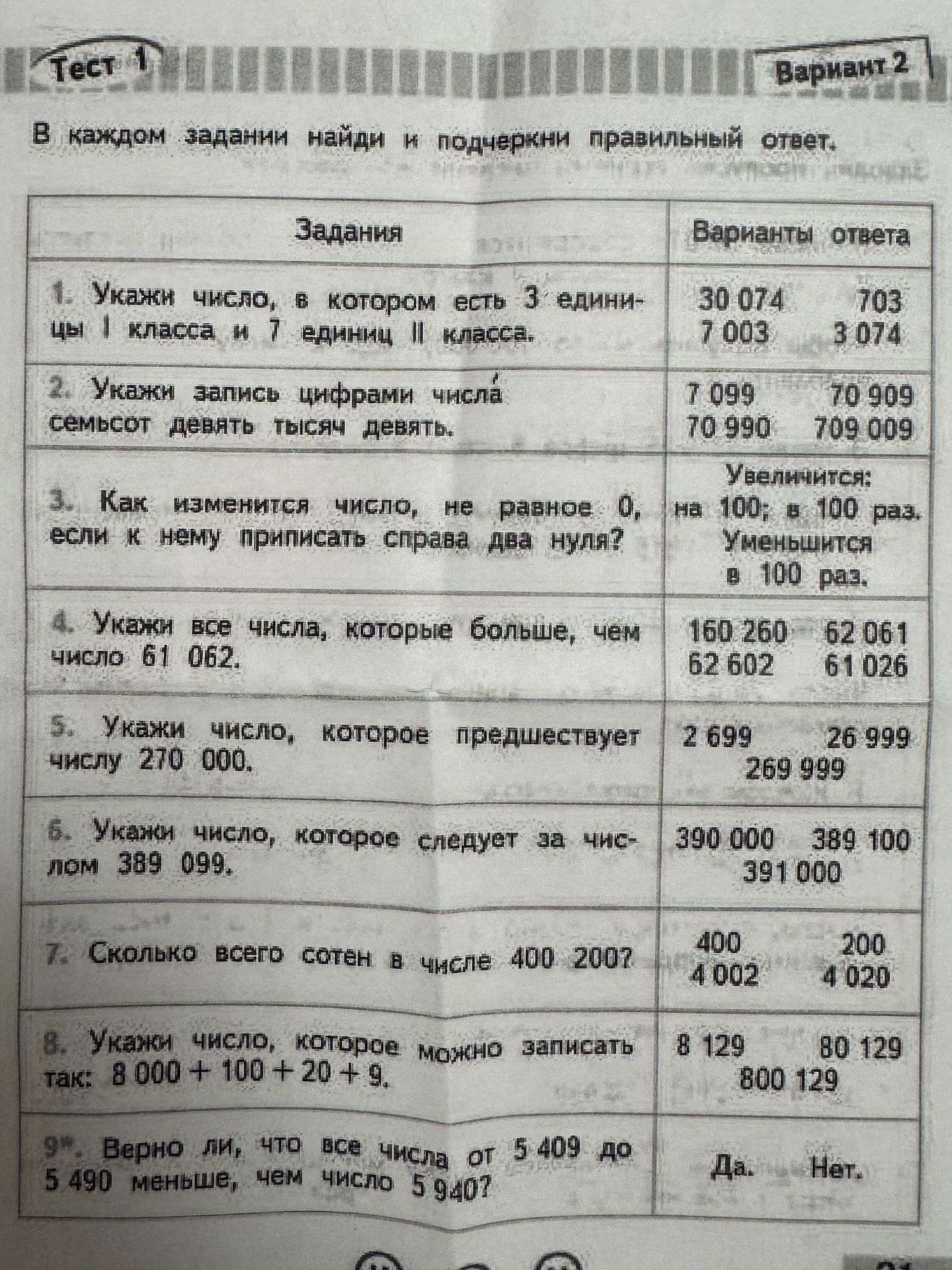 Фото задания: 3. Как изменится число, не равное 0, если к нему приписать справа два нуля? Варианты: увеличится на 100; в 100 раз;…