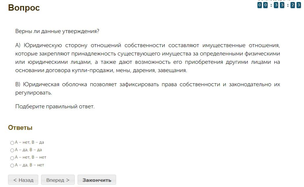 Фото задания: Верны ли данные утверждения? А) Юридическую сторону отношений собственности составляют имущественные отношения, которые…