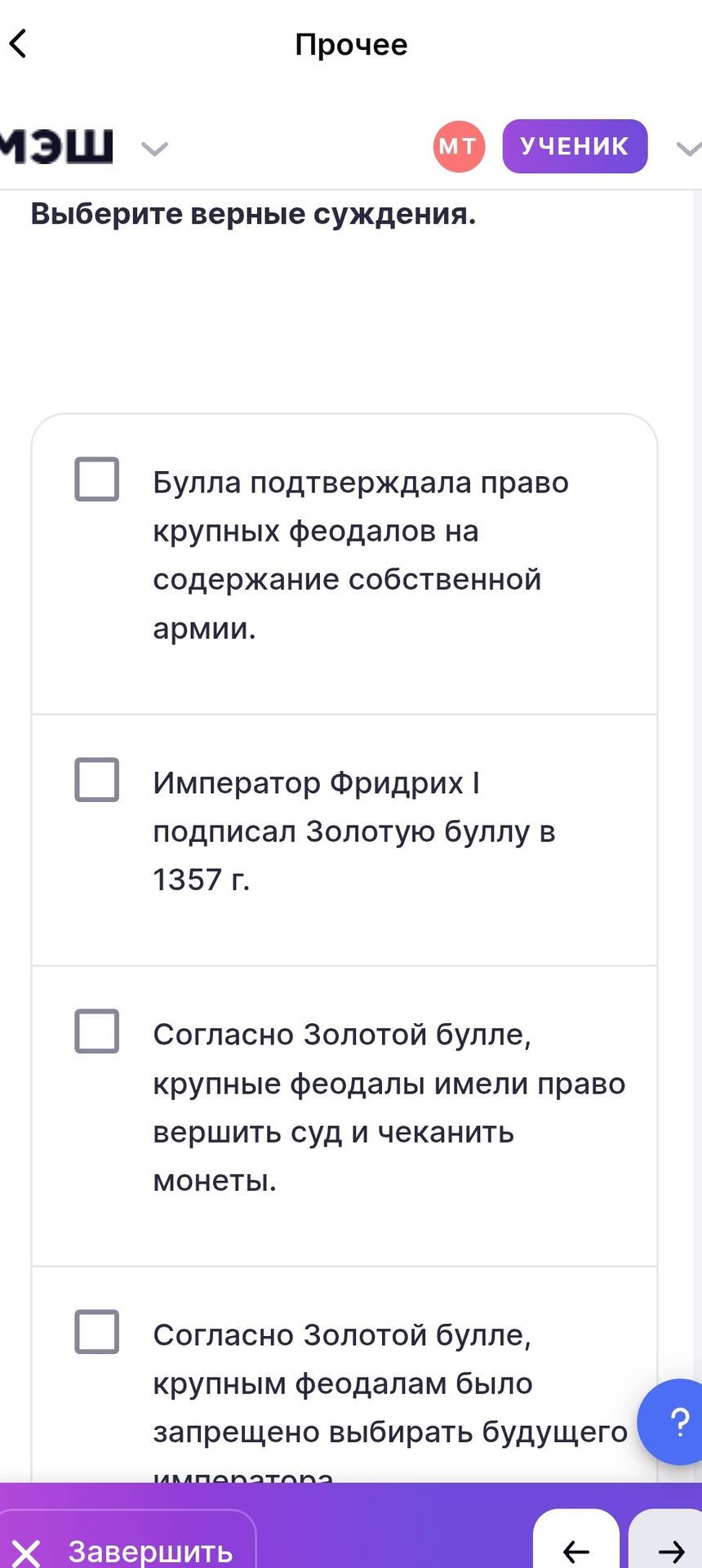 Фото задания: Выберите верные суждения. 1) Булла подтверждала право крупных феодалов на содержание собственной армии. 2) Император…