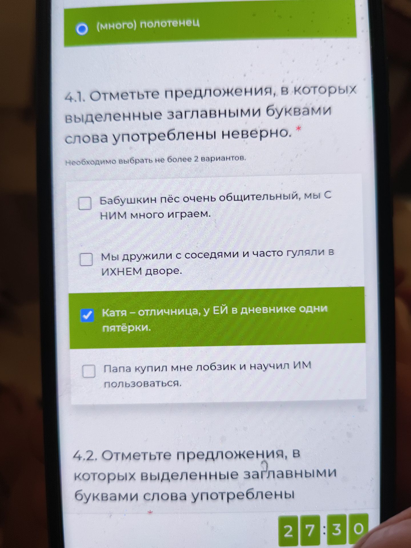 Фото задания: 4.1. Отметьте предложения, в которых выделенные заглавными буквами слова употреблены неверно. Необходимо выбрать не более 2…