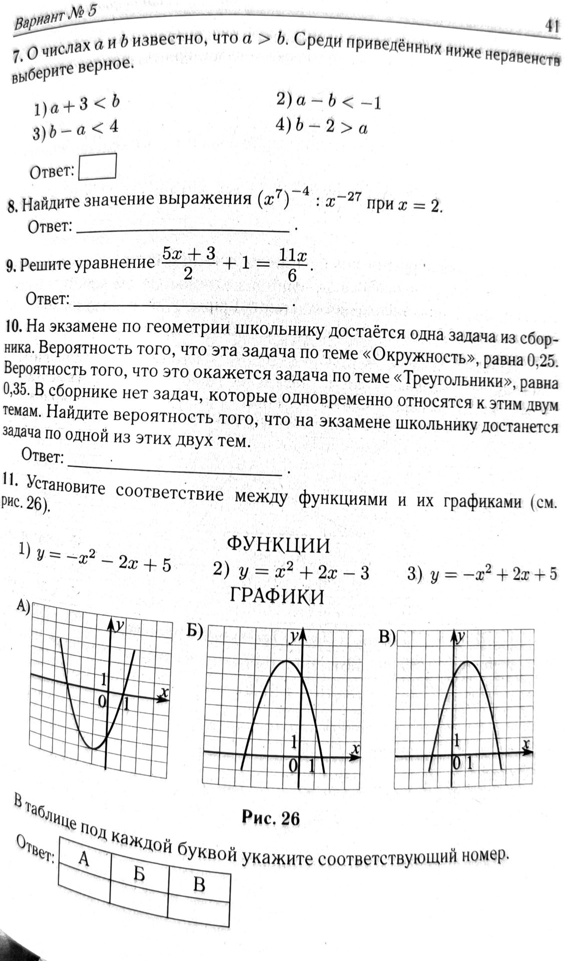 Фото задания: 7. О числах a и b известно, что a > b. Среди приведённых ниже неравенств выберите верное: 1) a + 3 < b; 2) a − b < −1; 3) b −…