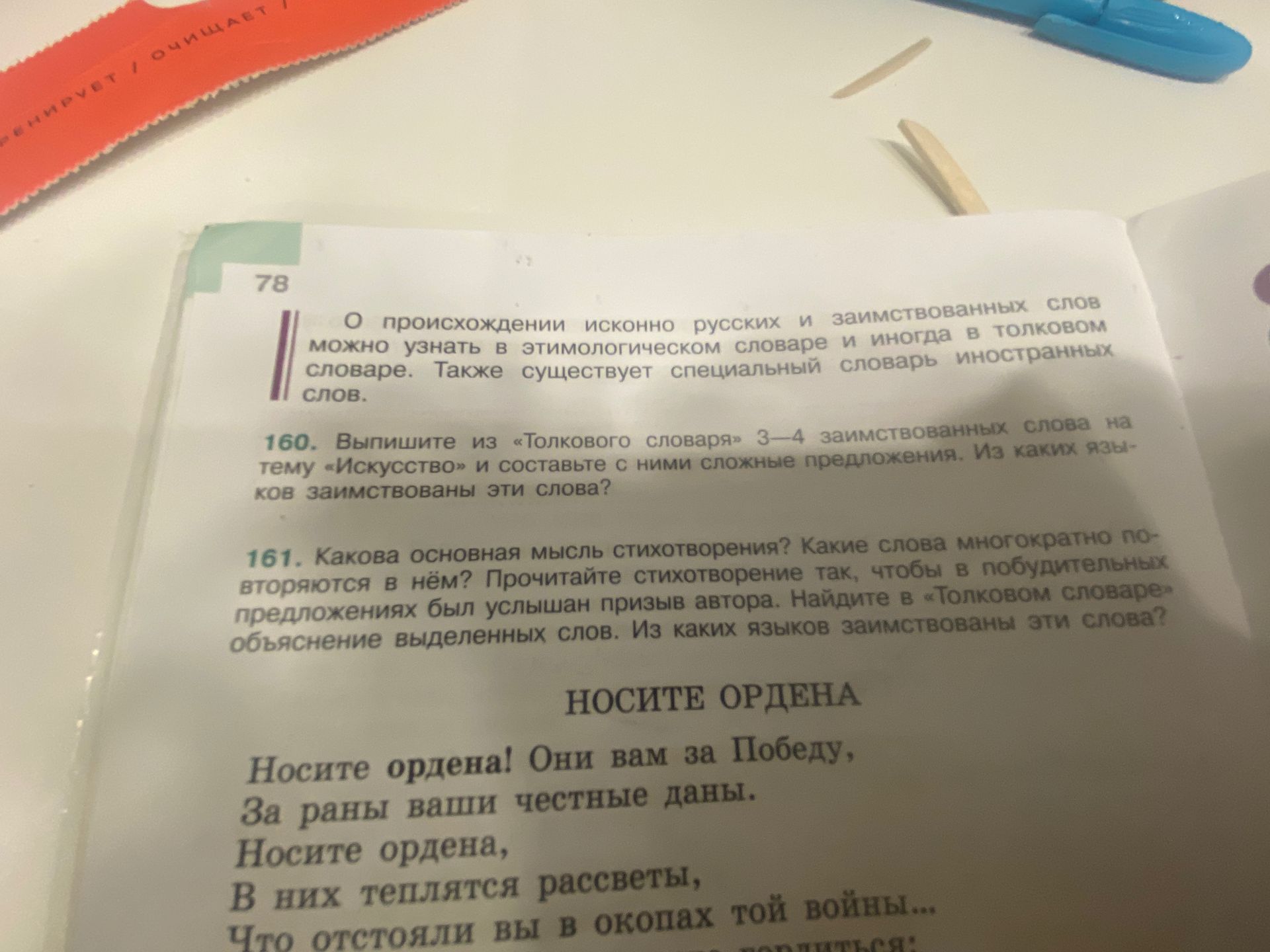 Фото задания: 161. Какова основная мысль стихотворения? Какие слова многократно повторяются в нём? Прочитайте стихотворение так, чтобы в…