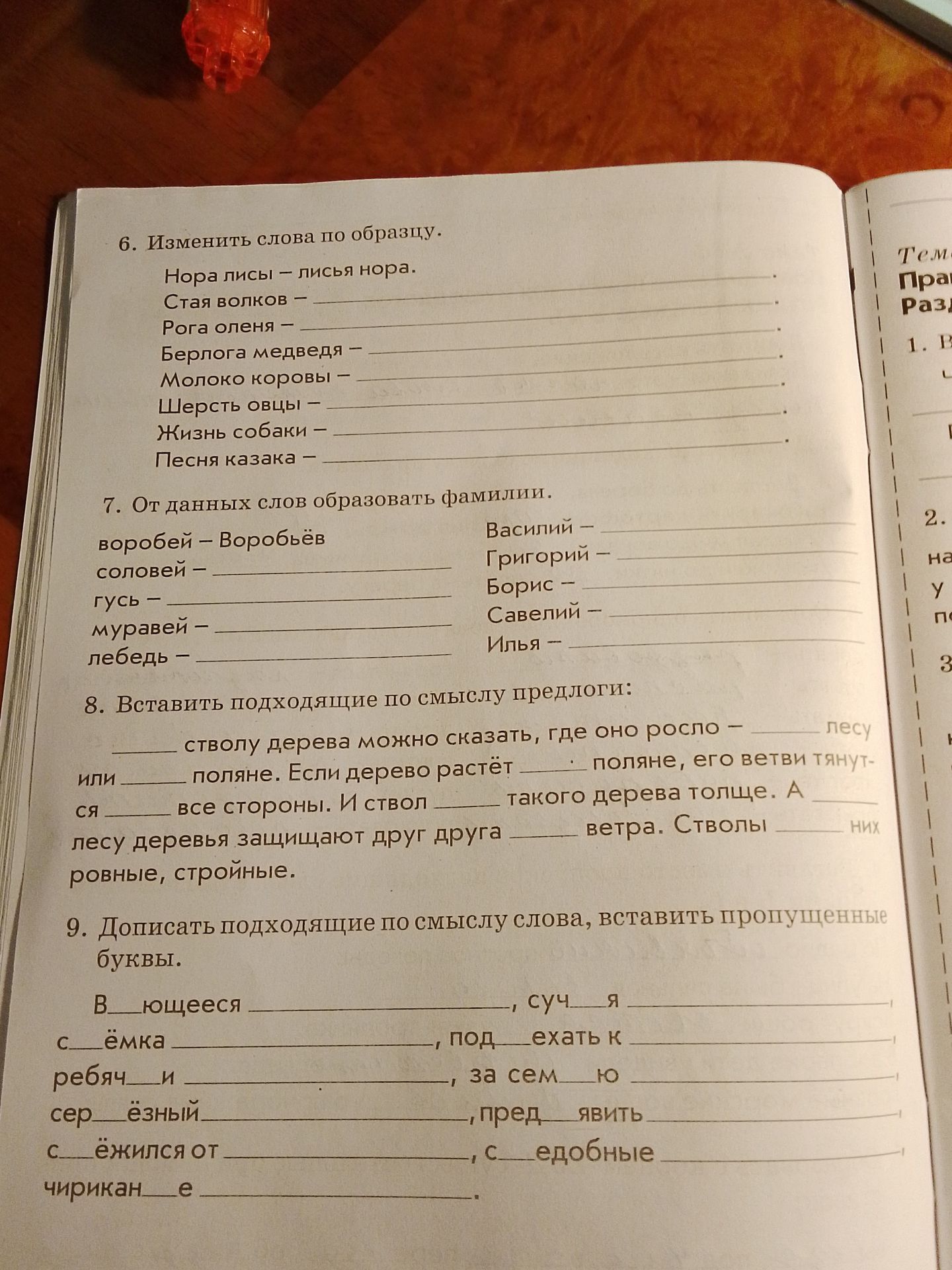 Фото задания: 9. Дописать подходящие по смыслу слова, вставить пропущенные буквы. В___ющееся ___, суч___я ___, с___ёмка ___, под___ехать…