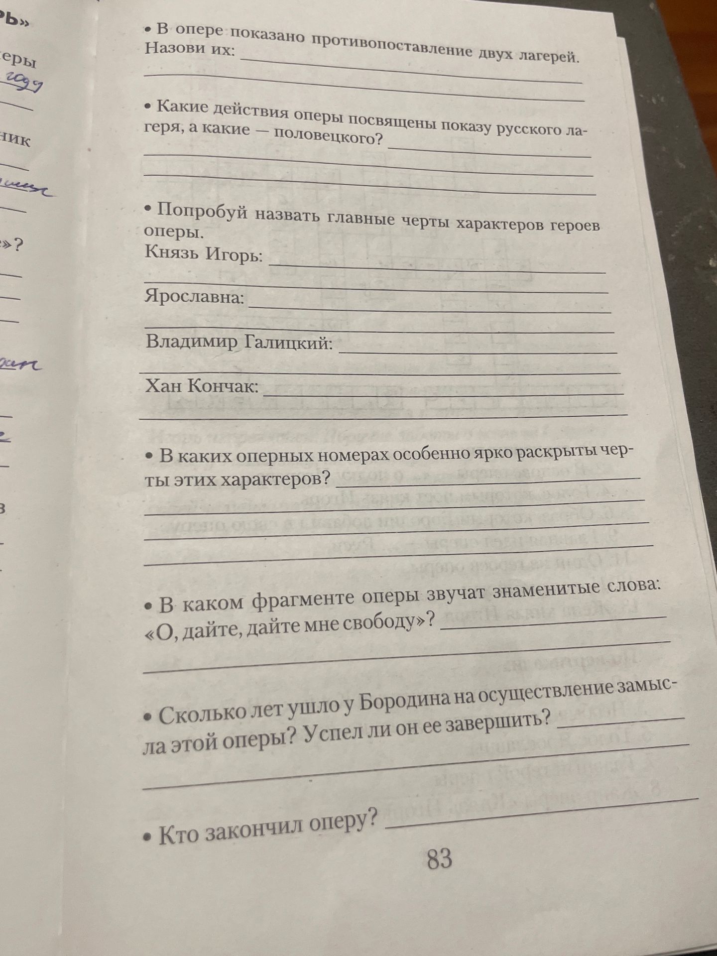 Фото задания: В опере показано противопоставление двух лагерей. Назови их. Какие действия оперы посвящены показу русского лагеря, а какие —…