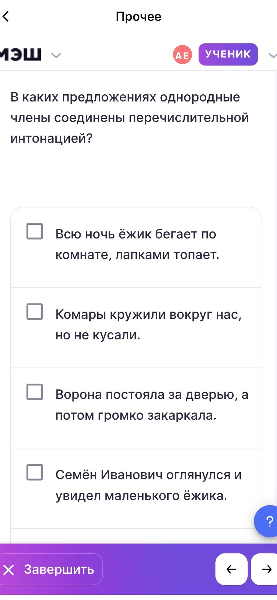 Фото задания: В каких предложениях однородные члены соединены перечислительной интонацией? Выберите подходящие варианты: 1) Всю ночь ёжик…